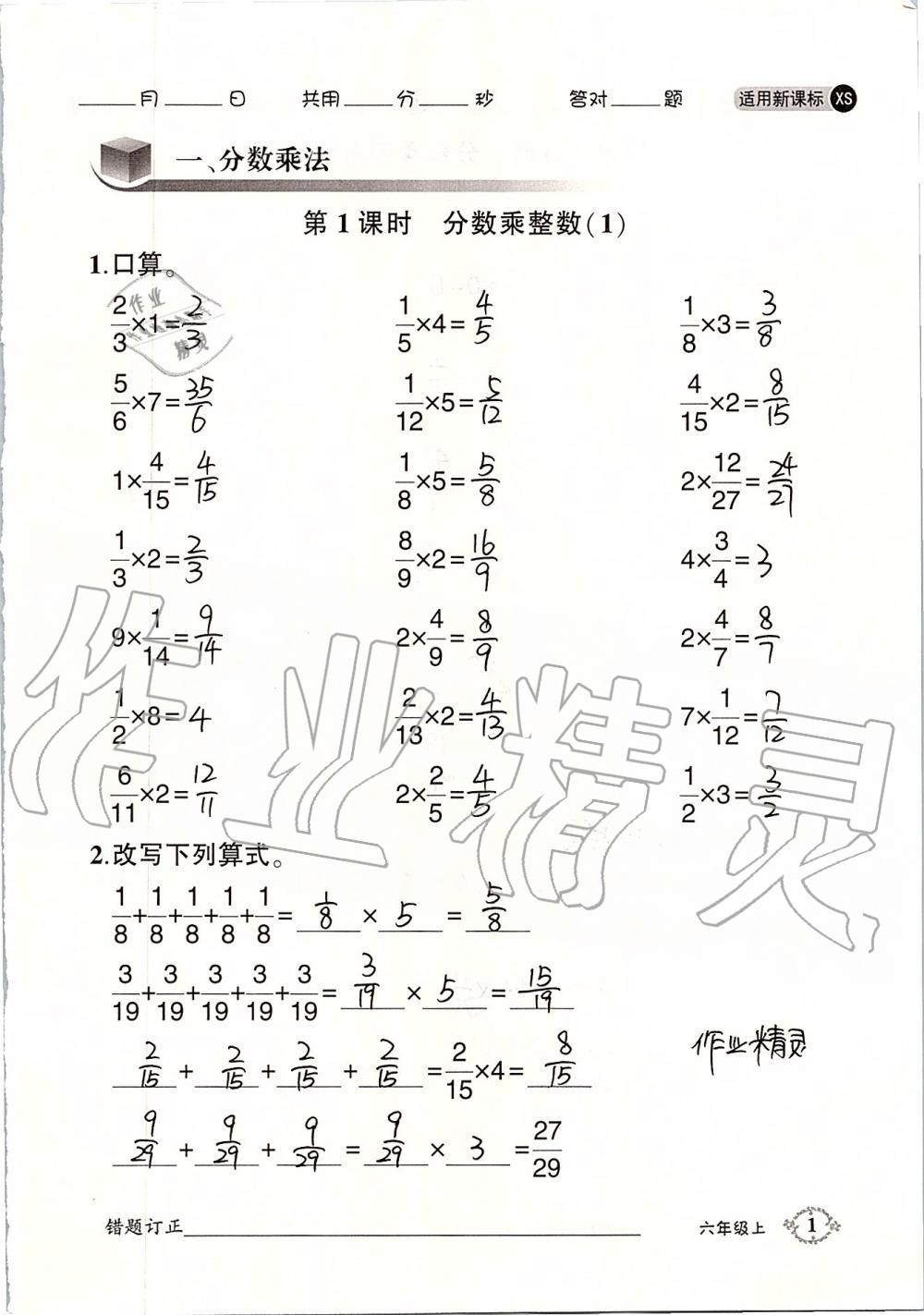 2019年1日1练口算题卡六年级上册西师大版答案——青
