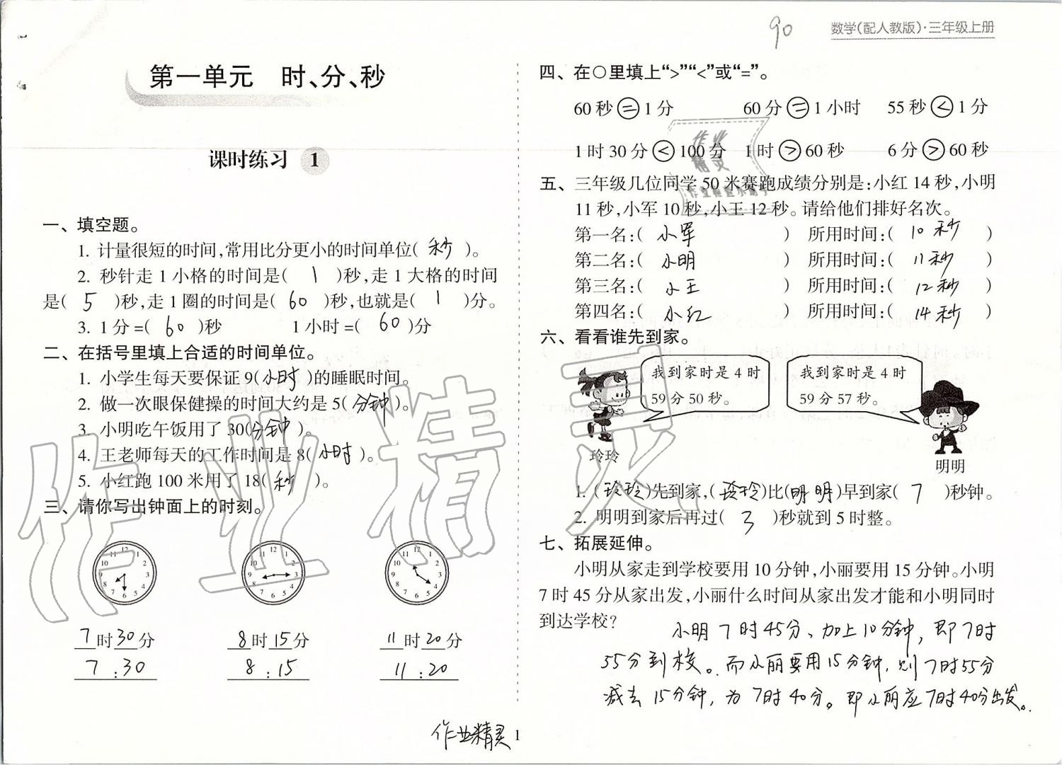 2019年新課程課堂同步練習(xí)冊三年級數(shù)學(xué)上冊人教版 第1頁