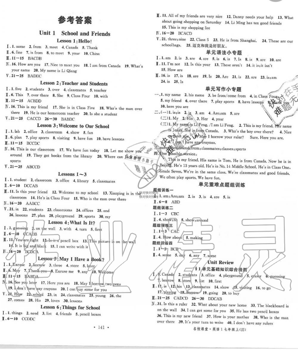 2019年名校課堂七年級英語上冊冀教版河北專版 第1頁