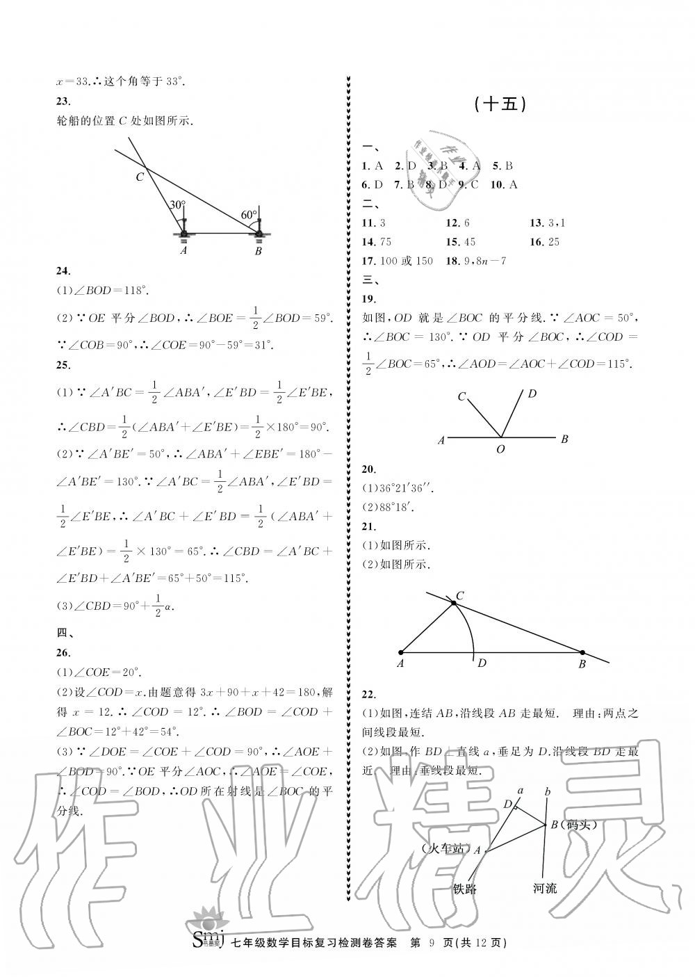 2019年目标复习检测卷七年级数学上册浙教版 第9页