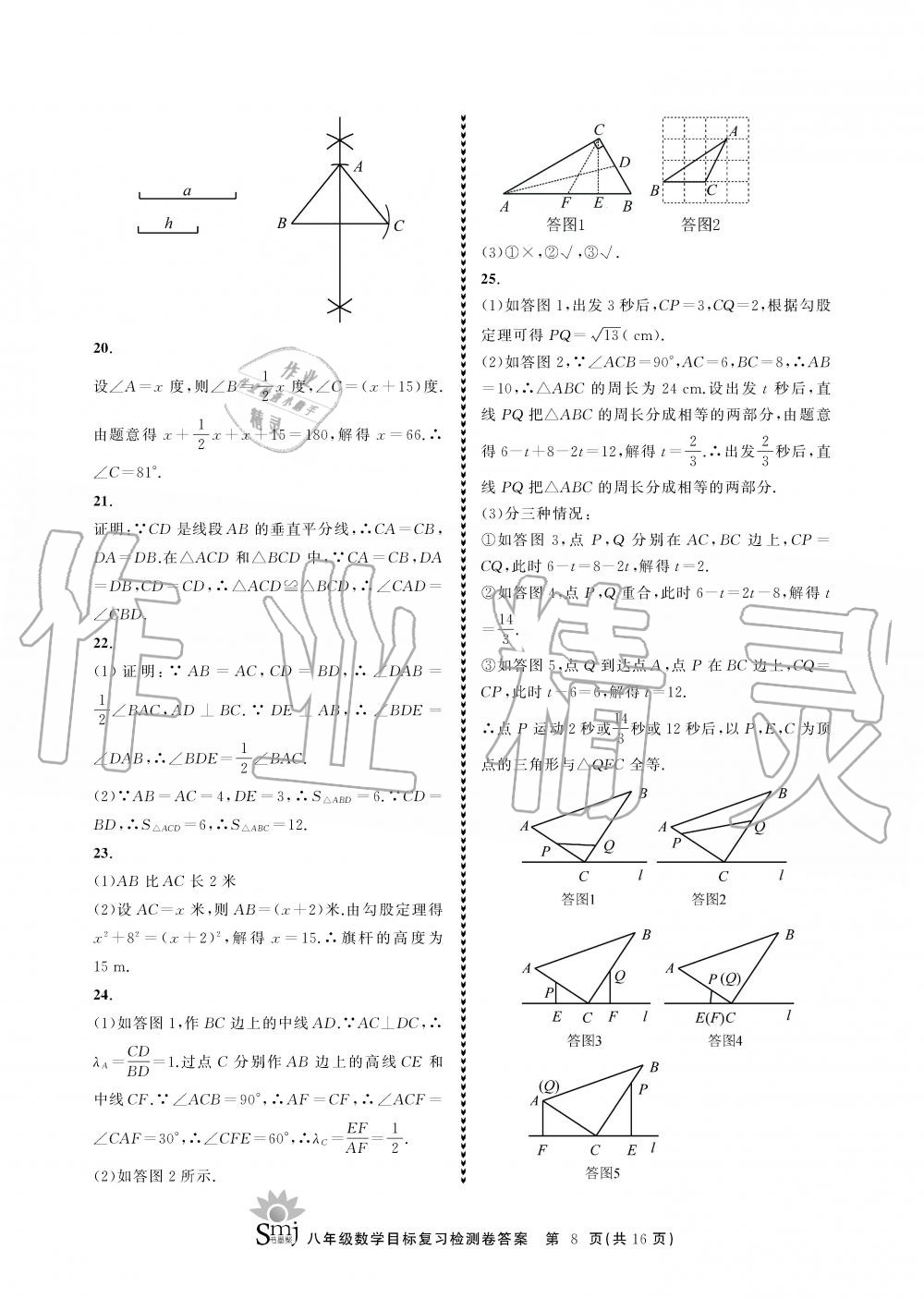 2019年目標(biāo)復(fù)習(xí)檢測卷八年級數(shù)學(xué)上冊浙教版 第8頁