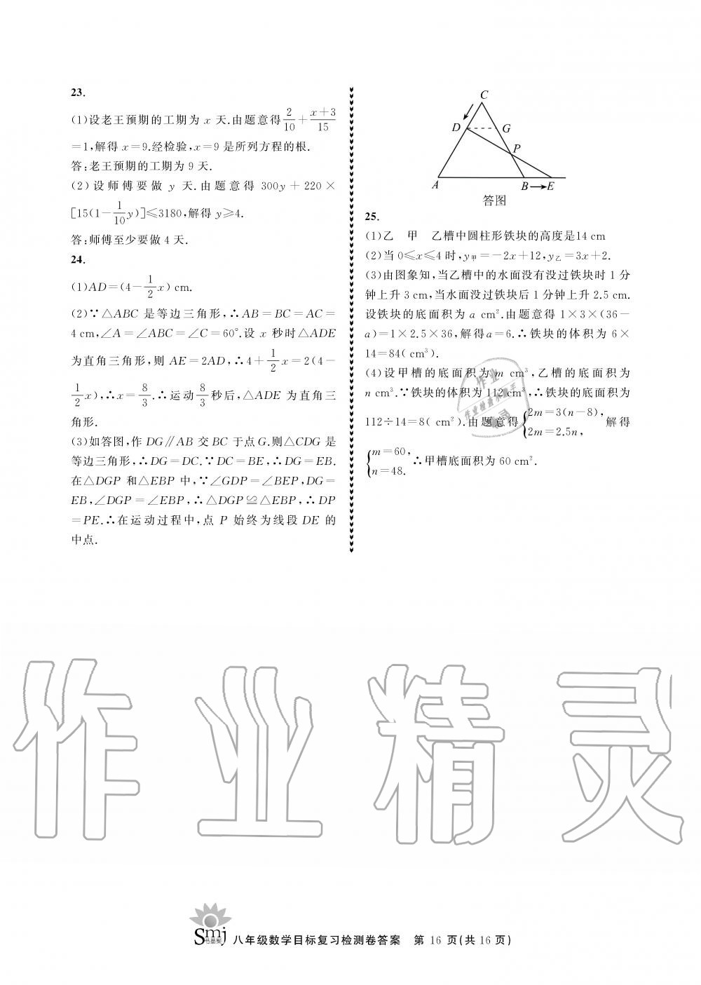 2019年目標復習檢測卷八年級數學上冊浙教版 第16頁