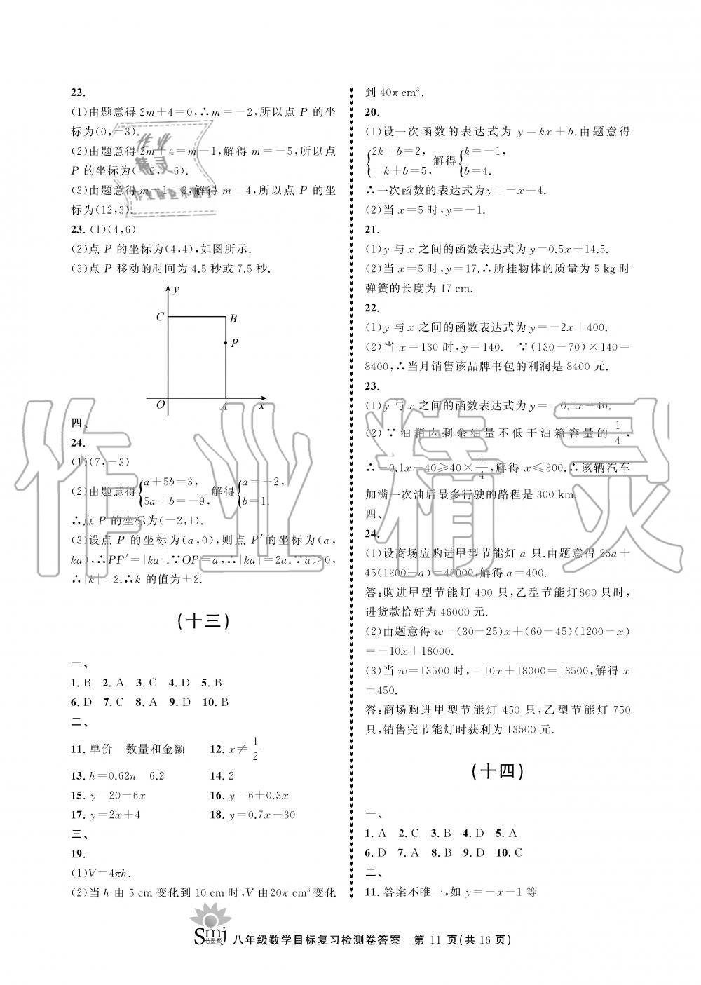 2019年目標(biāo)復(fù)習(xí)檢測(cè)卷八年級(jí)數(shù)學(xué)上冊(cè)浙教版 第11頁(yè)