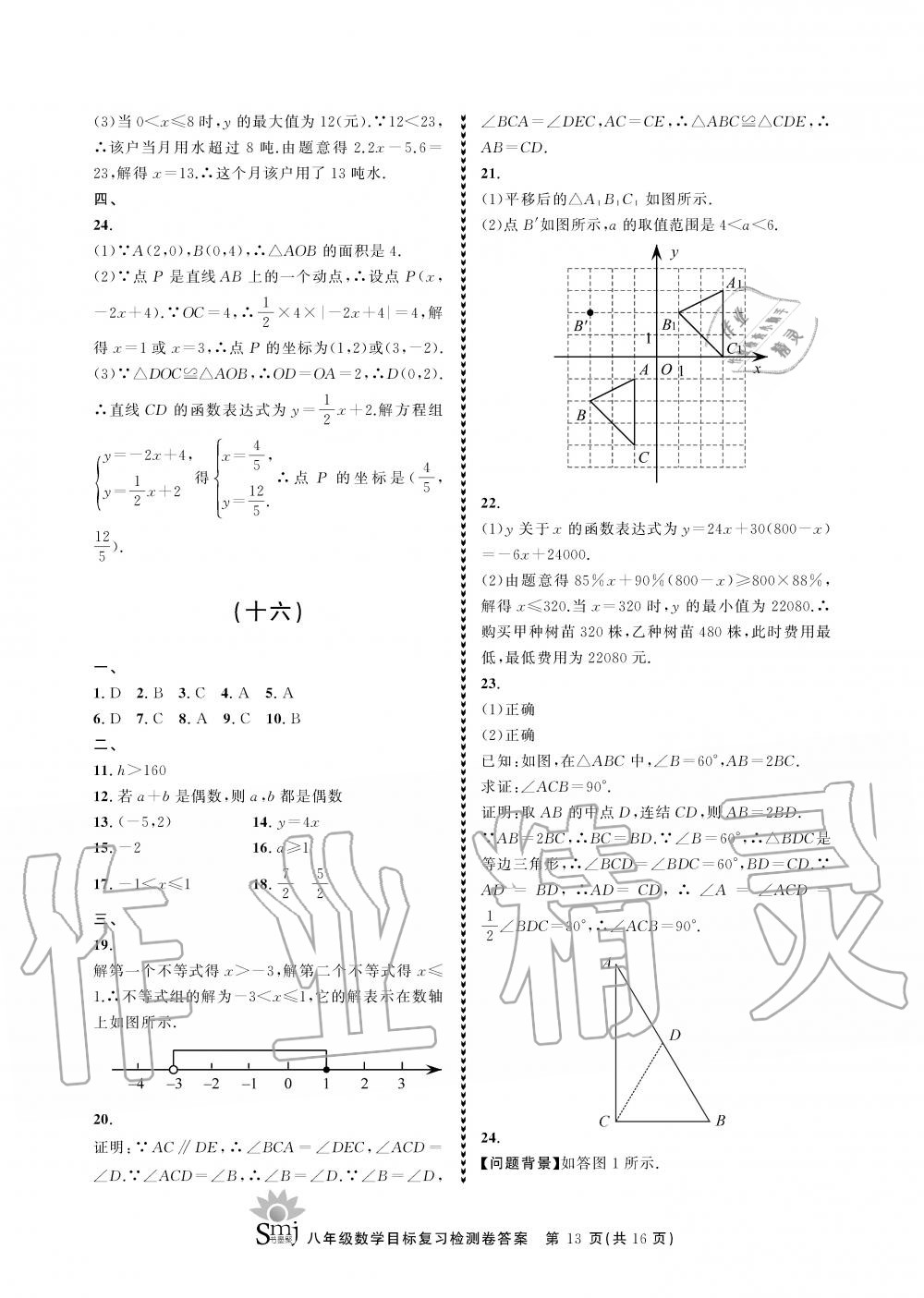 2019年目標(biāo)復(fù)習(xí)檢測(cè)卷八年級(jí)數(shù)學(xué)上冊(cè)浙教版 第13頁