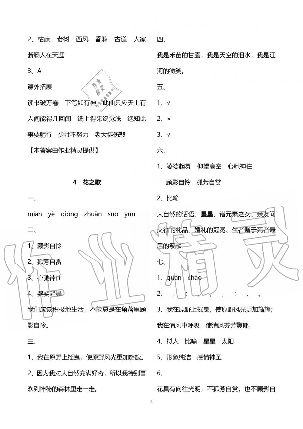 2019年新課程課堂同步練習(xí)冊六年級(jí)語文上冊人教版 第4頁