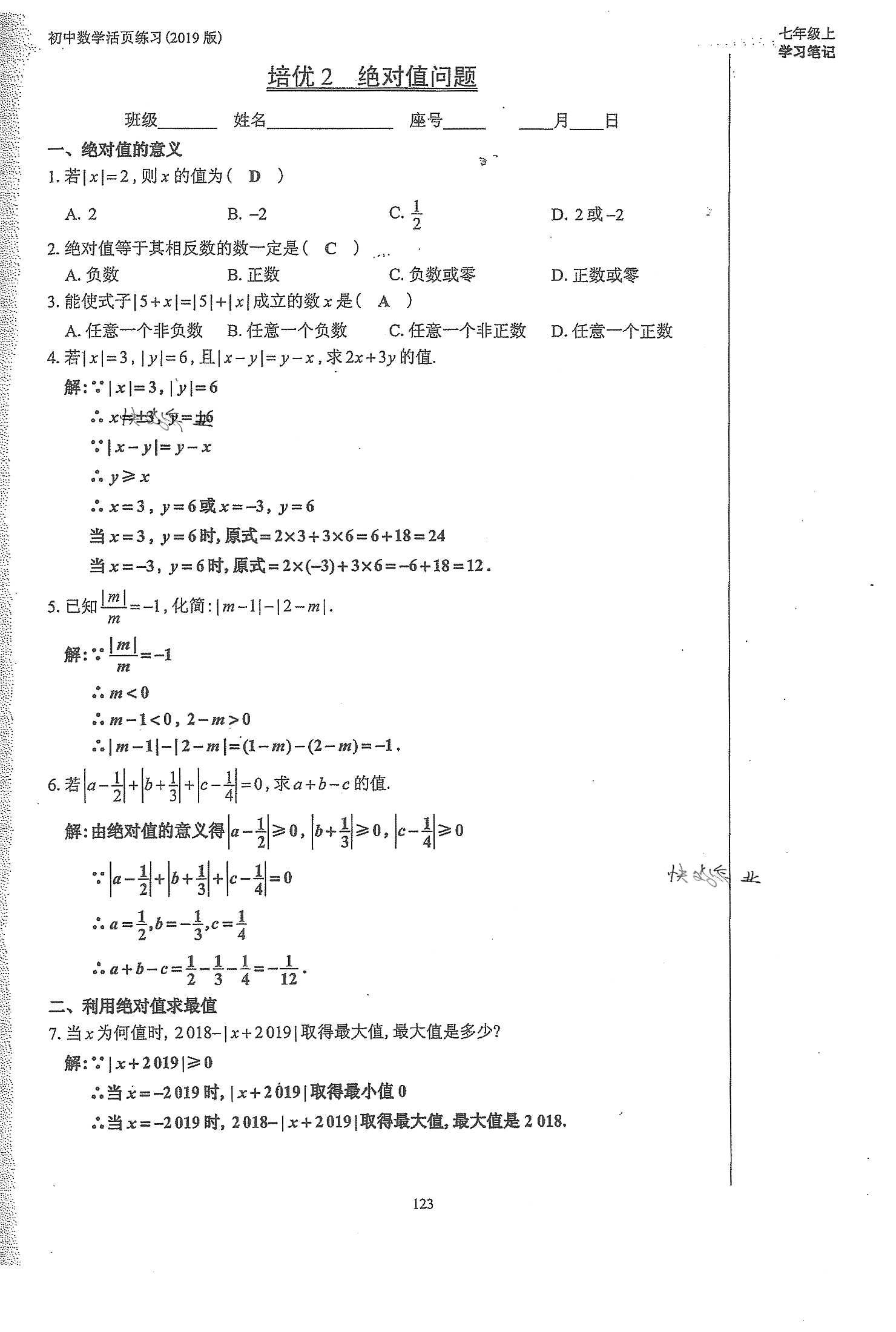 2019年初中数学活页练习七年级上册人教版 第123页
