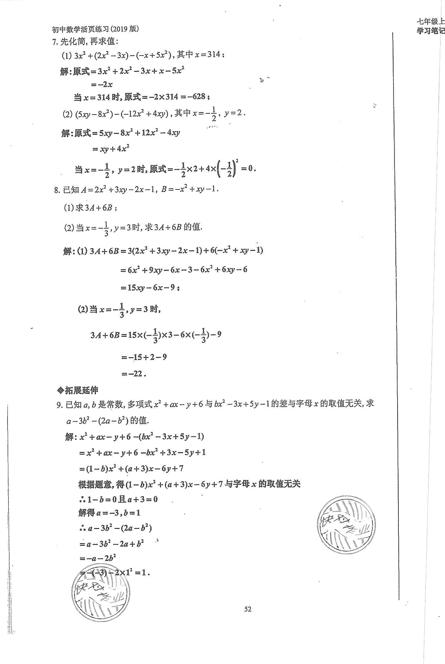 2019年初中数学活页练习七年级上册人教版 第52页