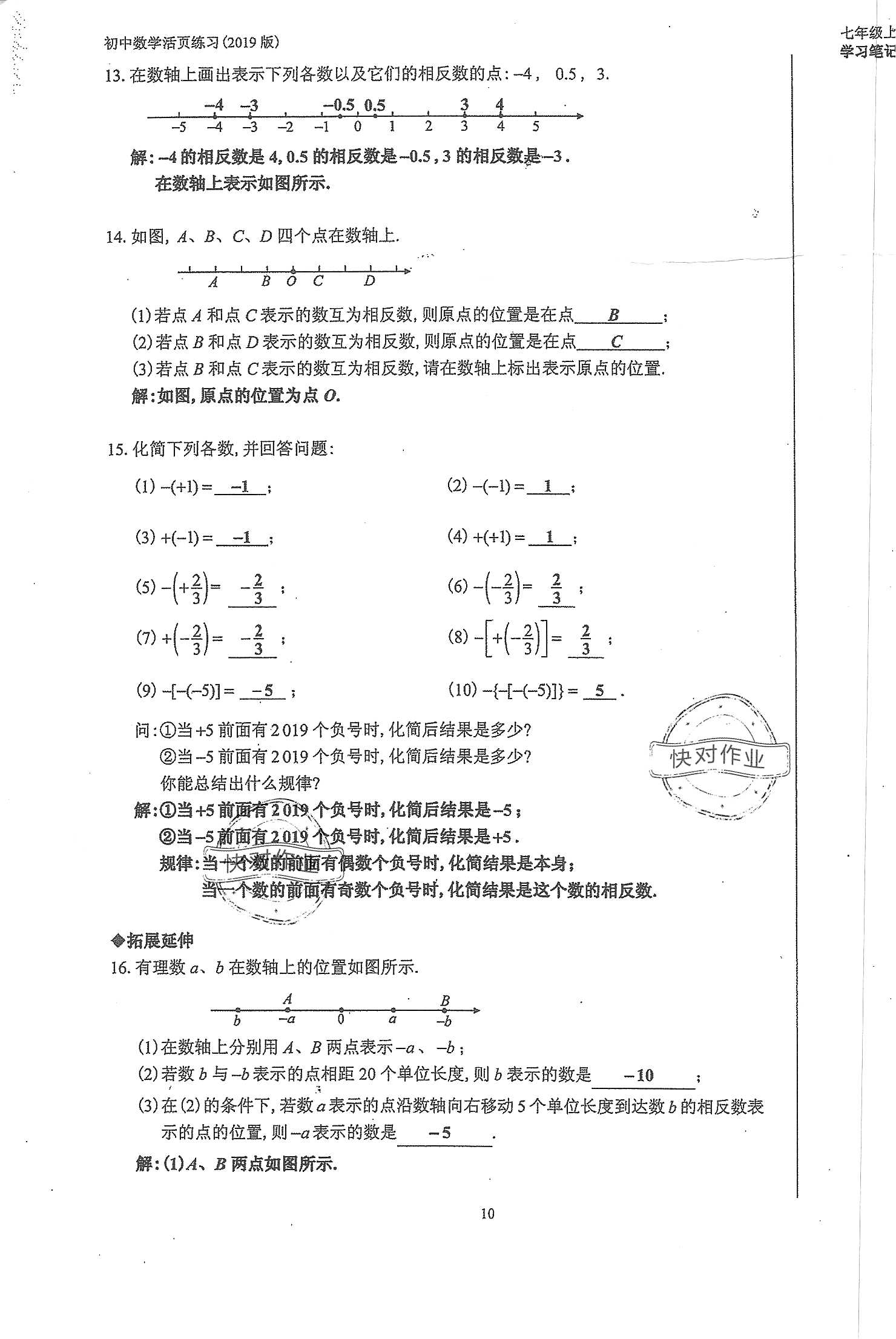 2019年初中数学活页练习七年级上册人教版 第10页