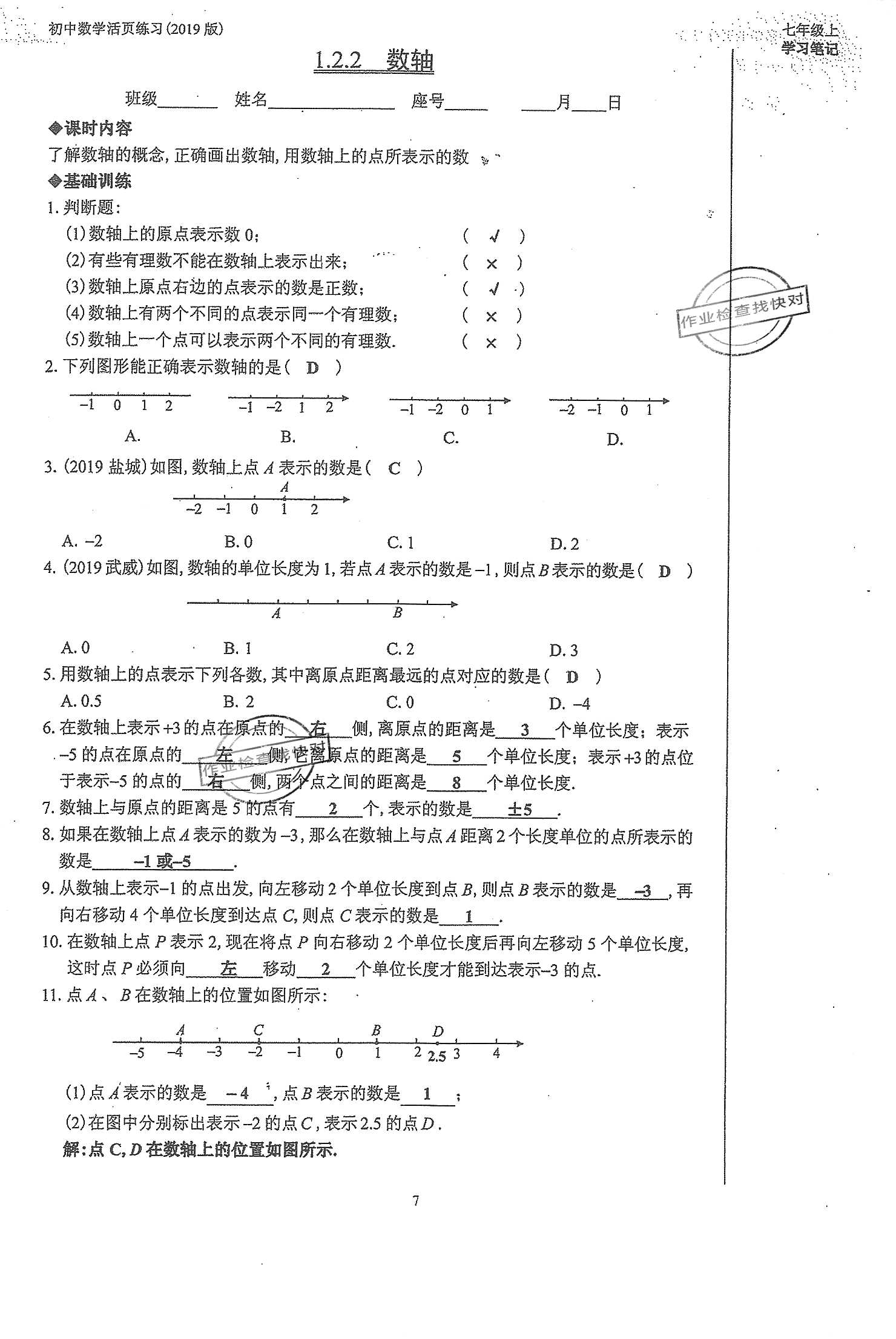 2019年初中数学活页练习七年级上册人教版 第7页