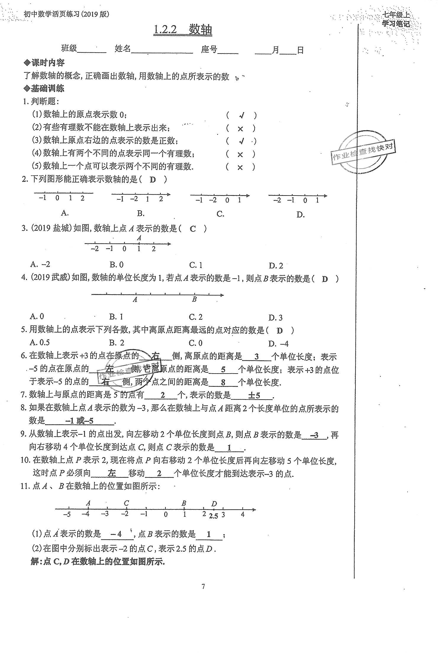 2019年初中數(shù)學(xué)活頁練習(xí)七年級上冊人教版 第7頁