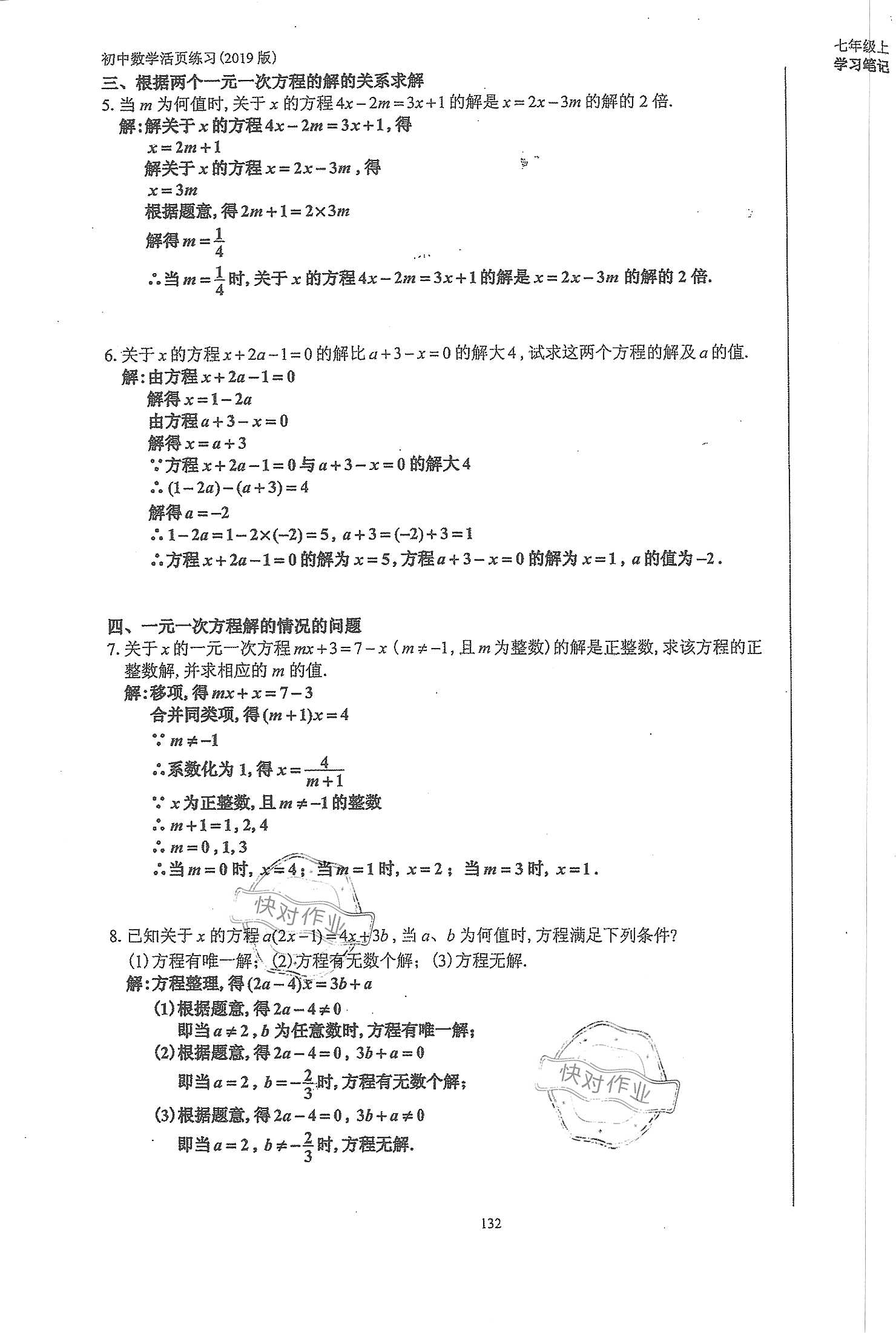 2019年初中数学活页练习七年级上册人教版 第132页