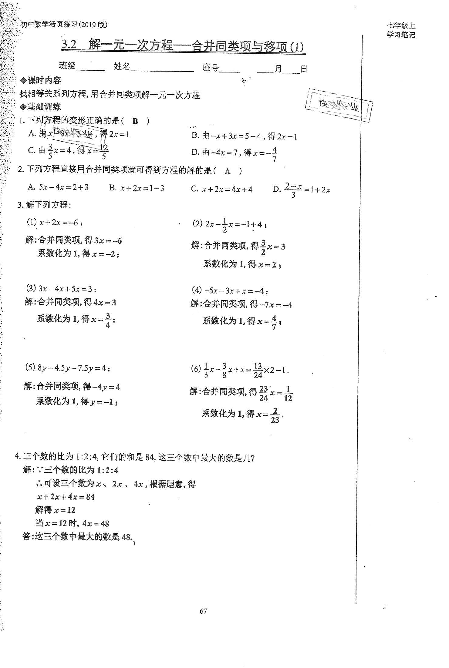 2019年初中數(shù)學(xué)活頁(yè)練習(xí)七年級(jí)上冊(cè)人教版 第67頁(yè)