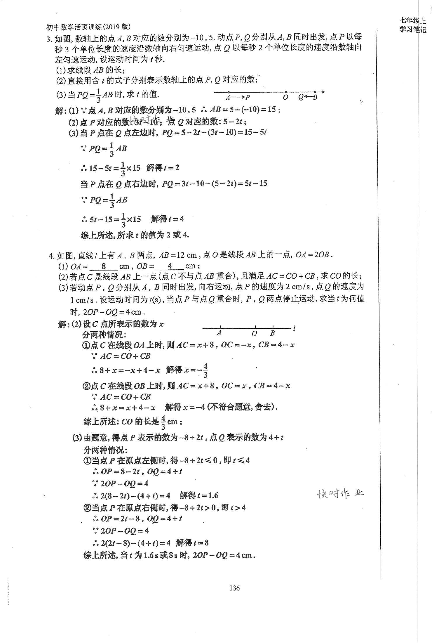 2019年初中數(shù)學(xué)活頁練習(xí)七年級上冊人教版 第136頁