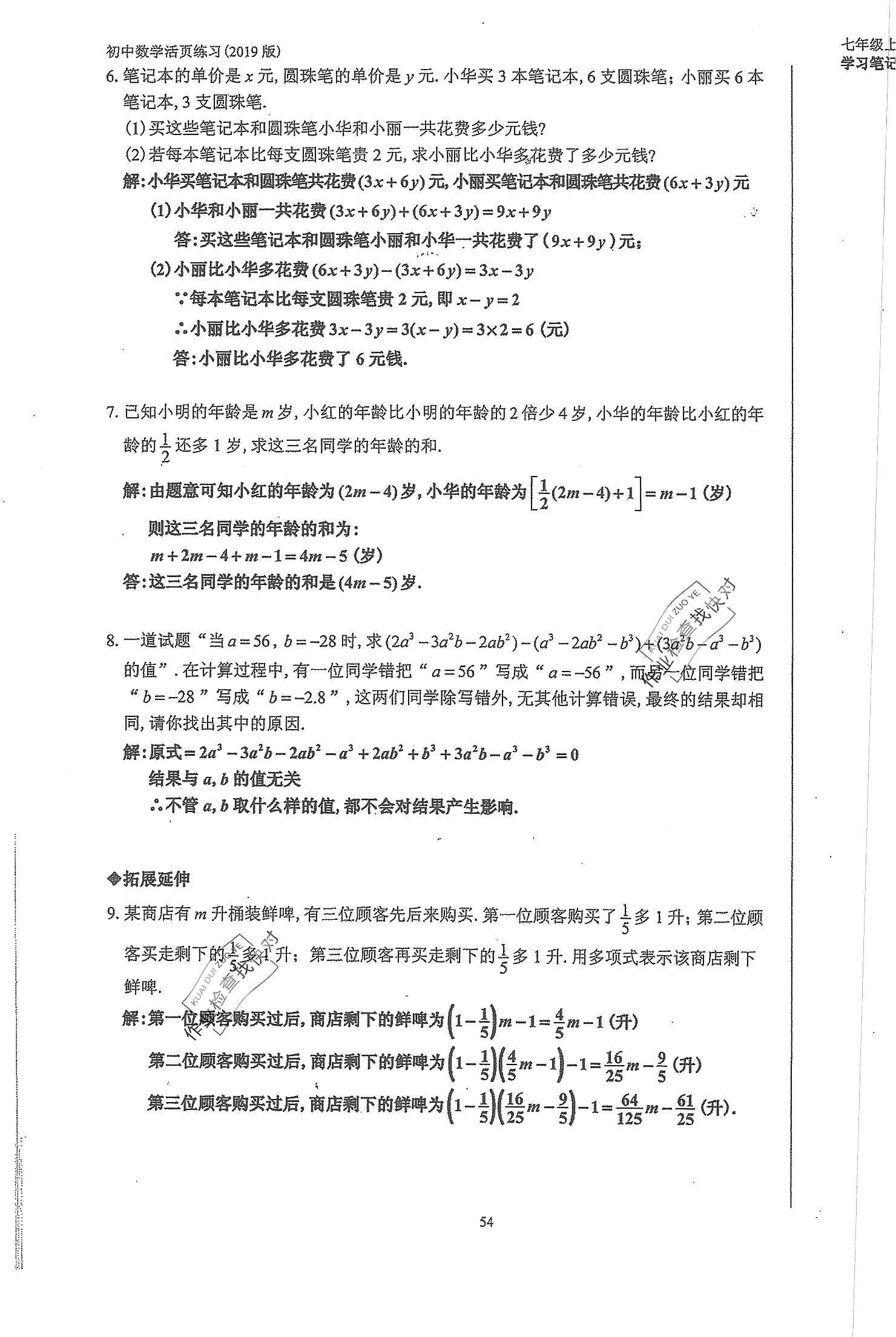 2019年初中數(shù)學(xué)活頁練習(xí)七年級(jí)上冊(cè)人教版 第54頁