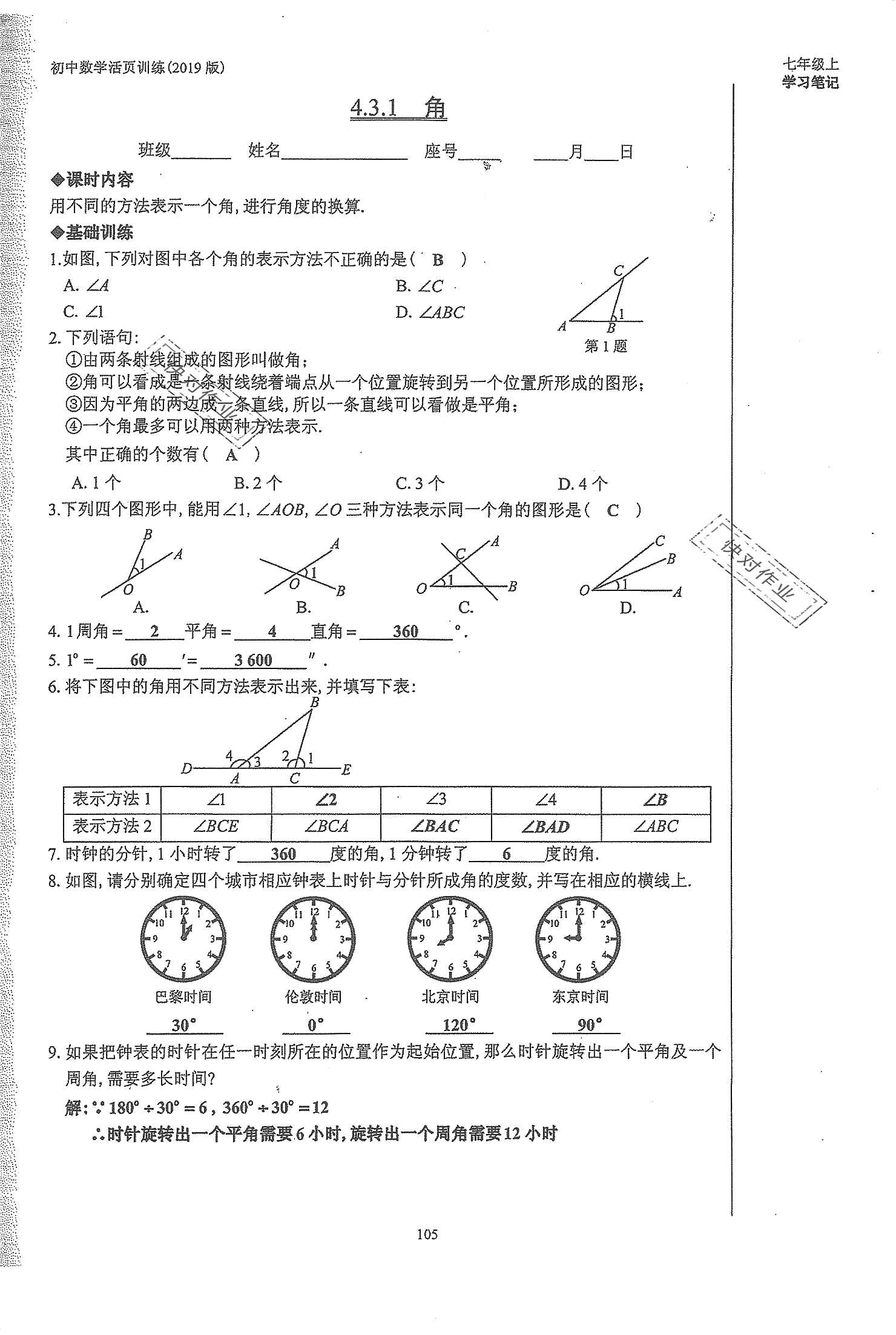 2019年初中數(shù)學活頁練習七年級上冊人教版 第105頁