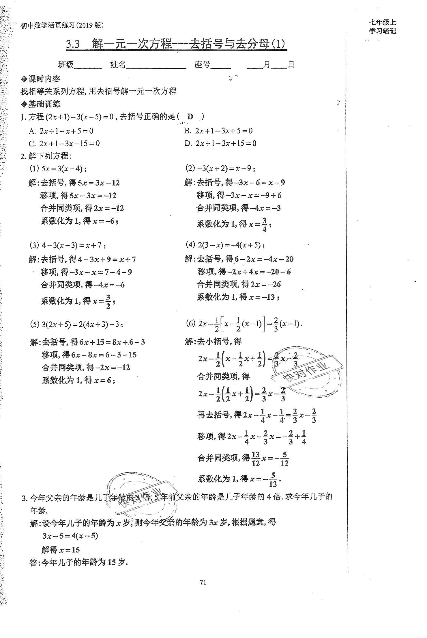 2019年初中数学活页练习七年级上册人教版 第71页