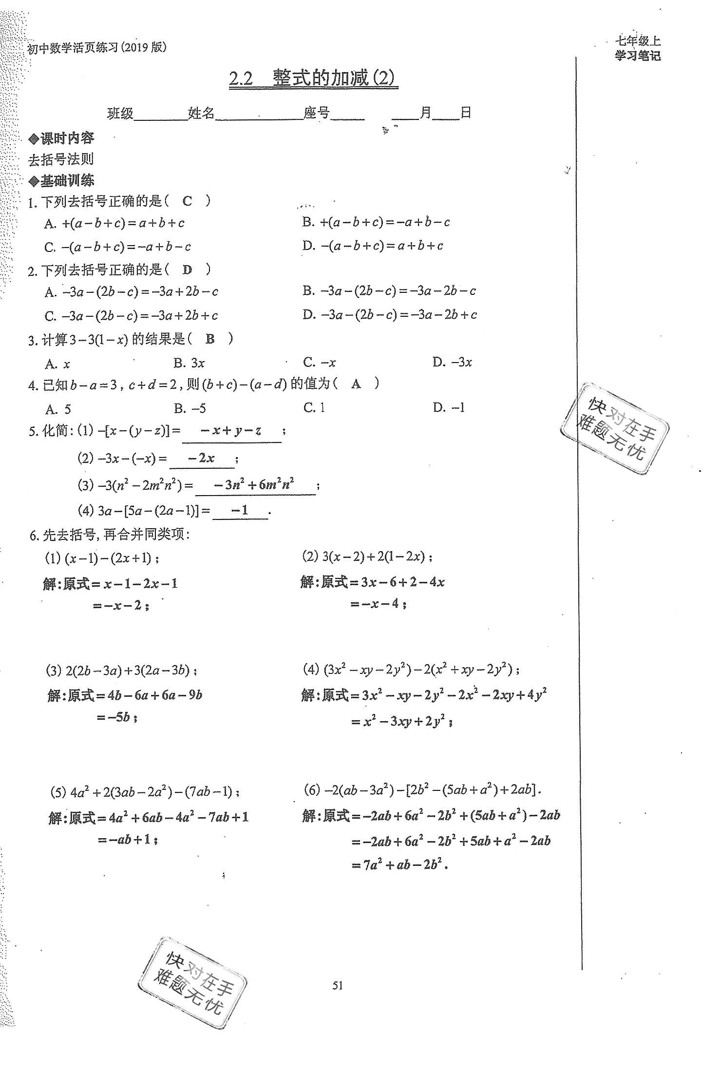 2019年初中數(shù)學(xué)活頁練習(xí)七年級(jí)上冊(cè)人教版 第51頁