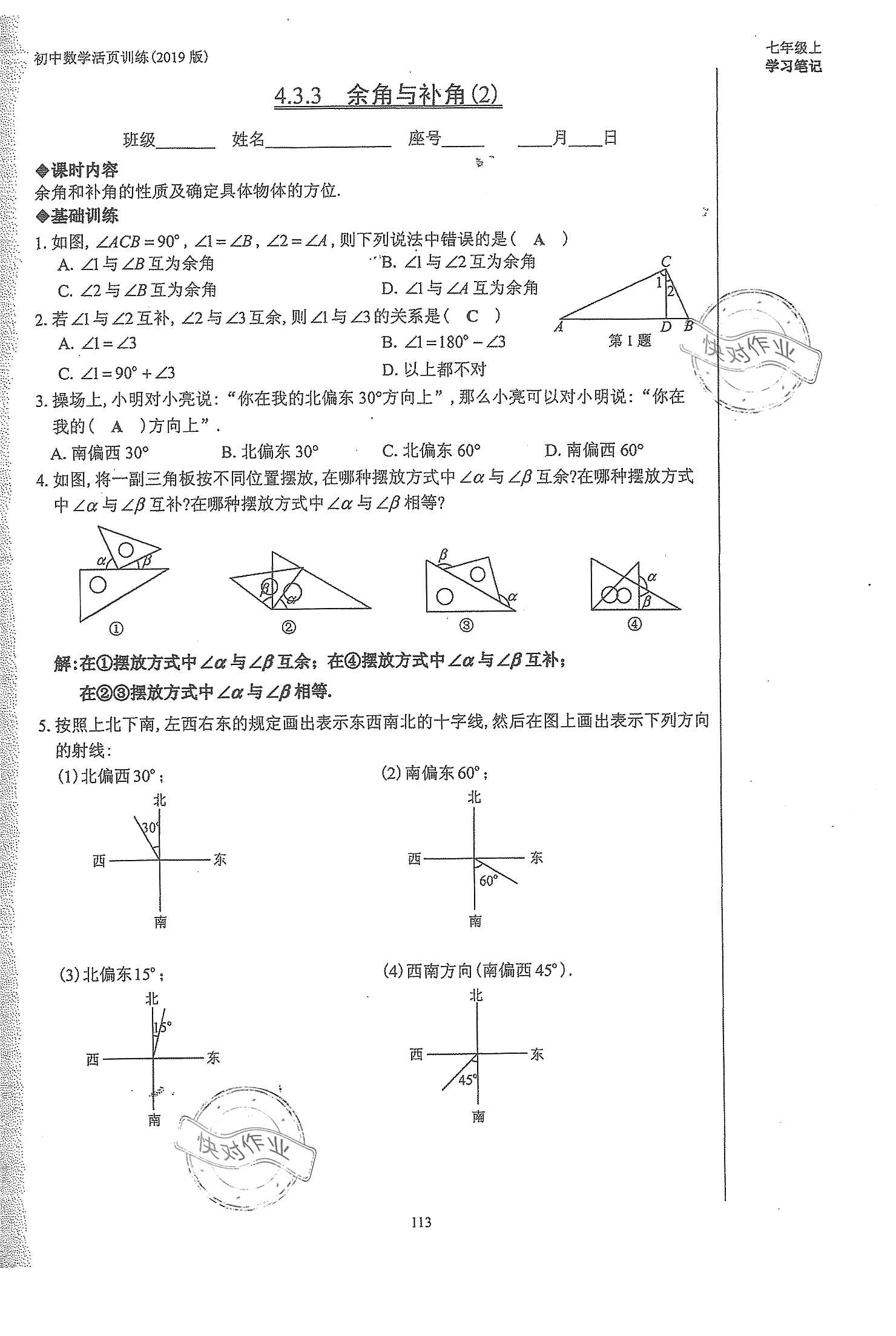 2019年初中數(shù)學(xué)活頁(yè)練習(xí)七年級(jí)上冊(cè)人教版 第113頁(yè)