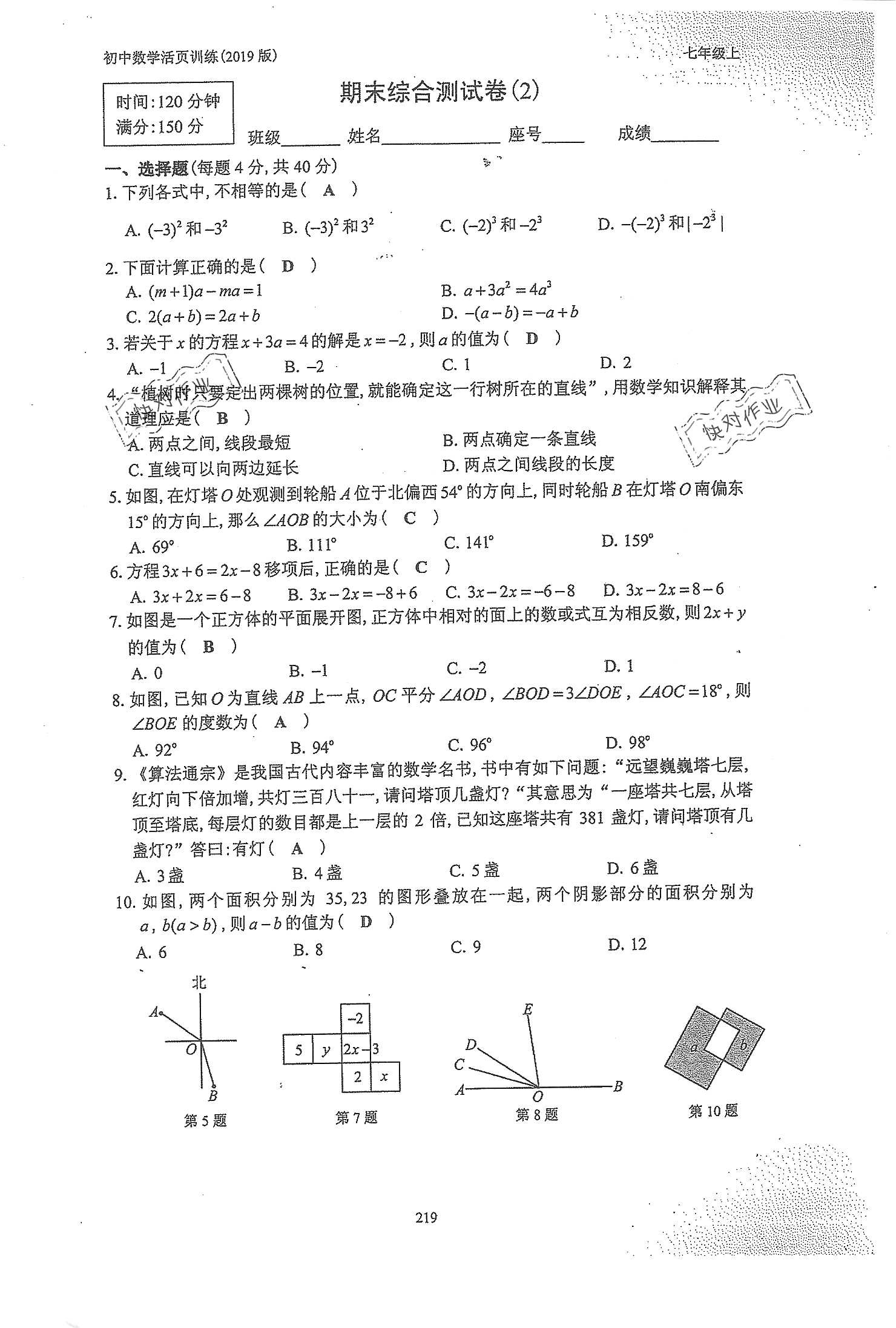 2019年初中數(shù)學(xué)活頁練習(xí)七年級上冊人教版 第219頁