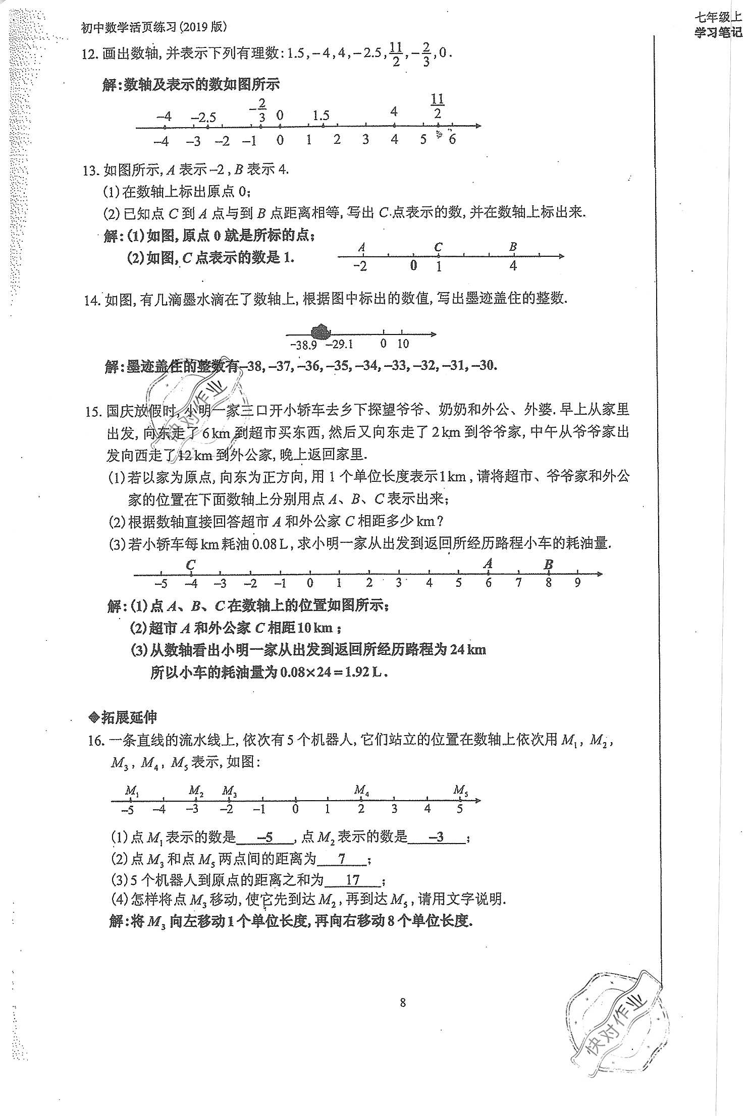 2019年初中數(shù)學(xué)活頁練習(xí)七年級上冊人教版 第8頁