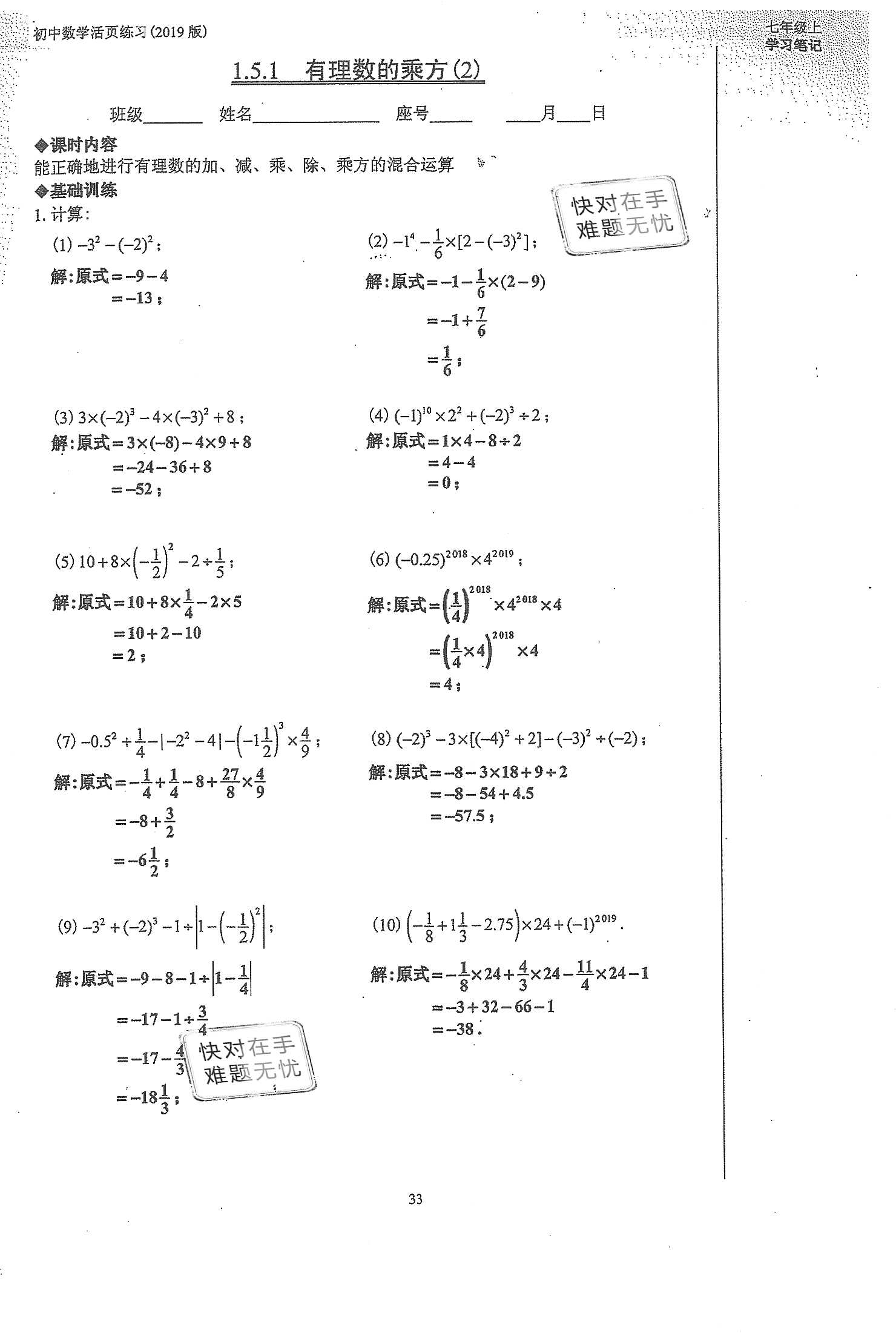 2019年初中数学活页练习七年级上册人教版 第33页