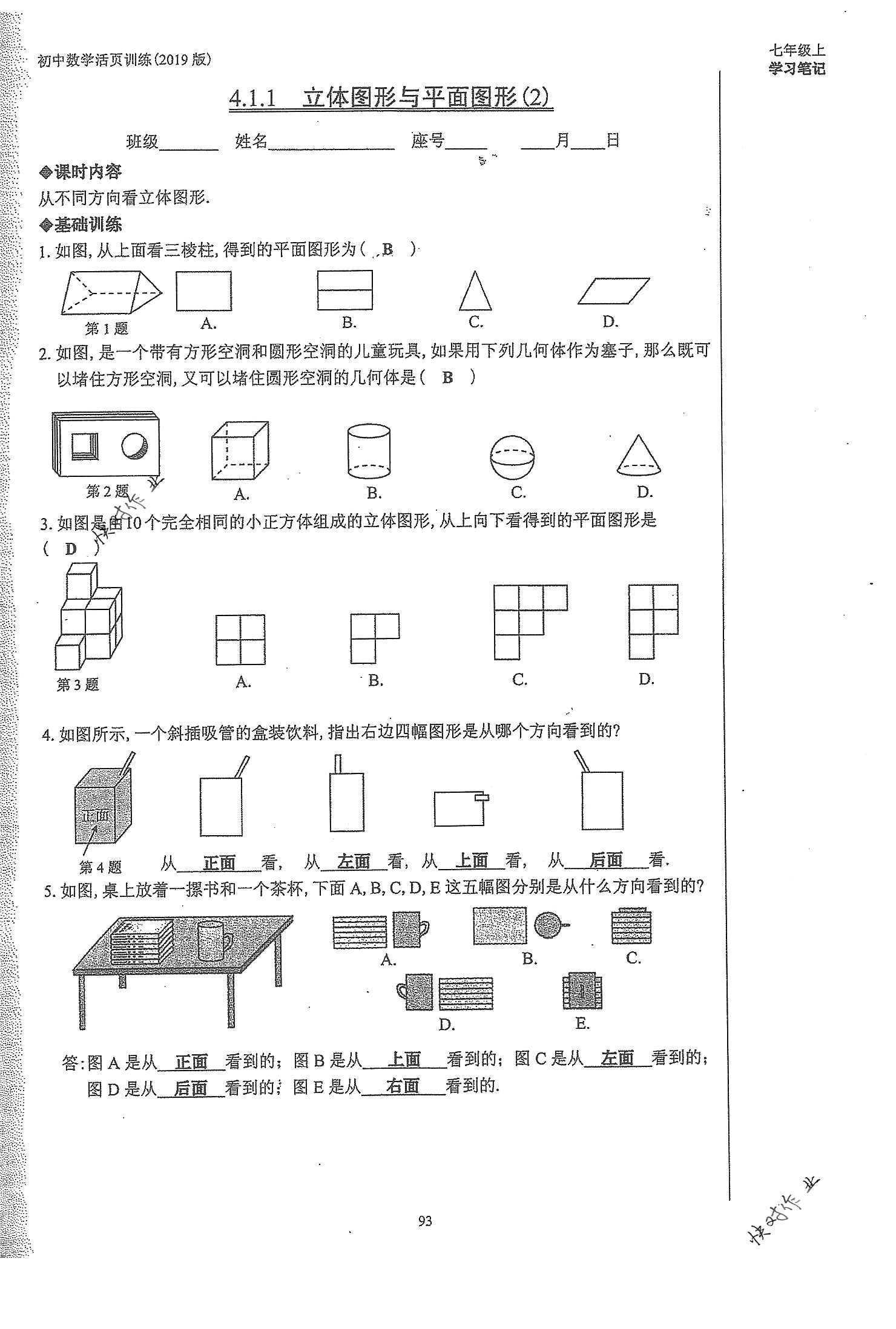 2019年初中數(shù)學(xué)活頁練習(xí)七年級上冊人教版 第93頁