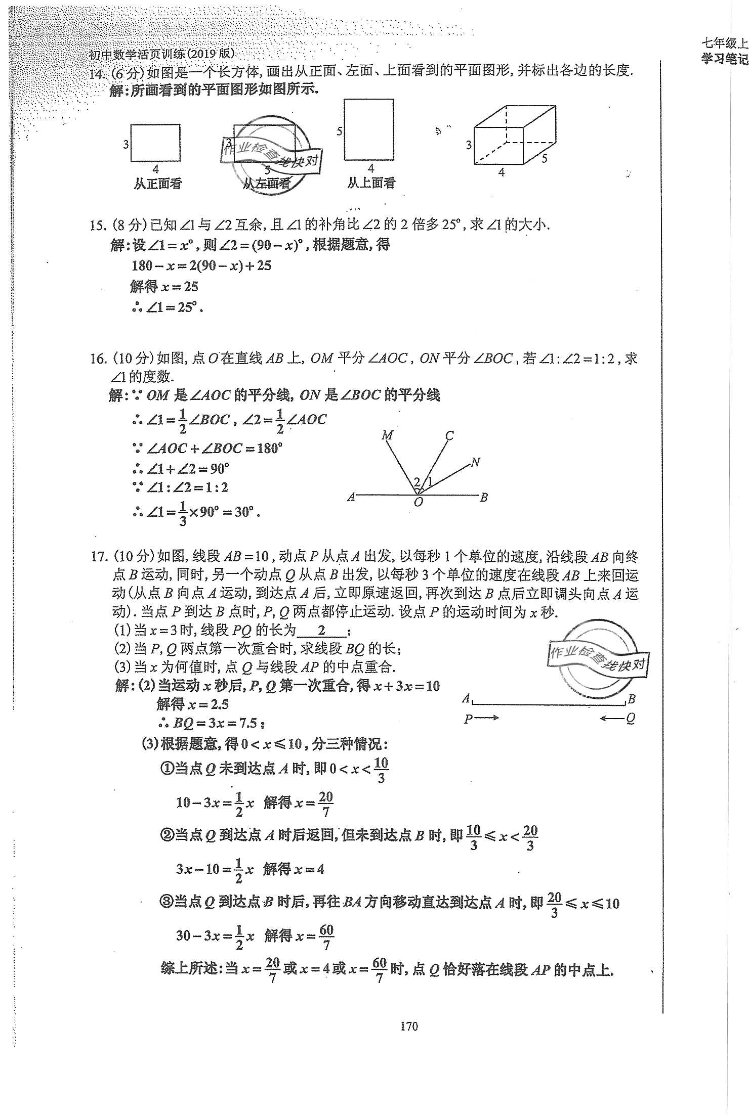 2019年初中數學活頁練習七年級上冊人教版 第170頁