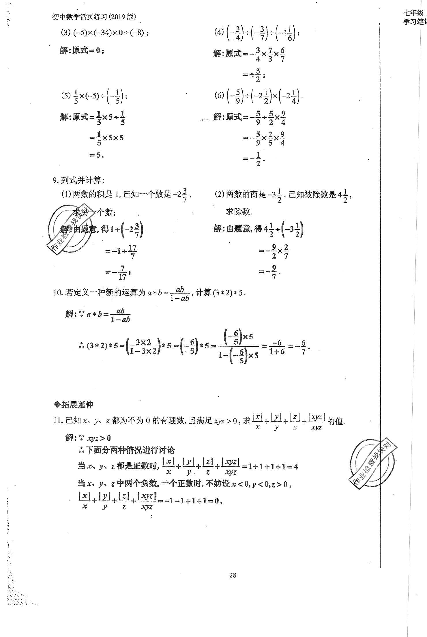 2019年初中数学活页练习七年级上册人教版 第28页