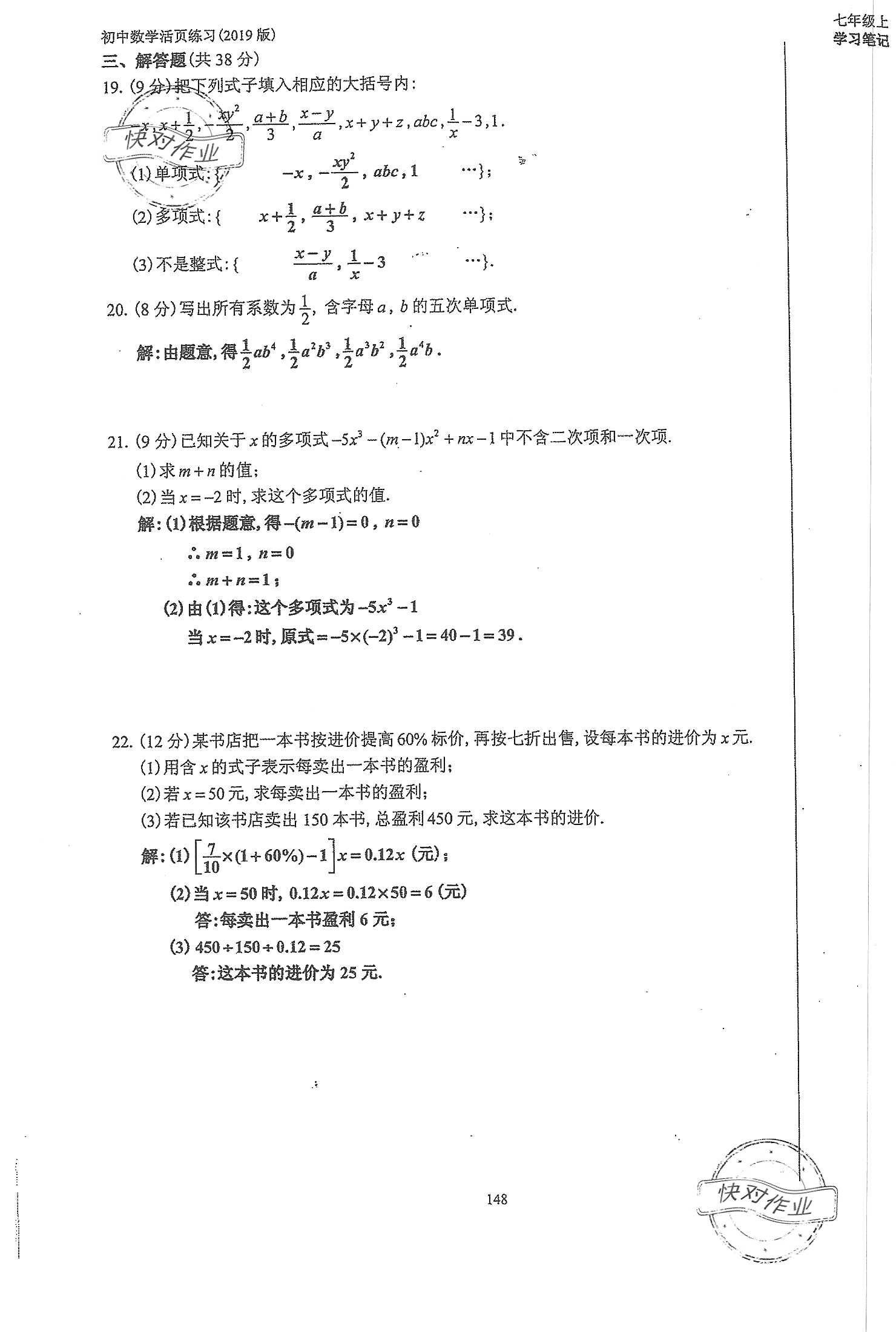 2019年初中數(shù)學(xué)活頁練習(xí)七年級上冊人教版 第148頁