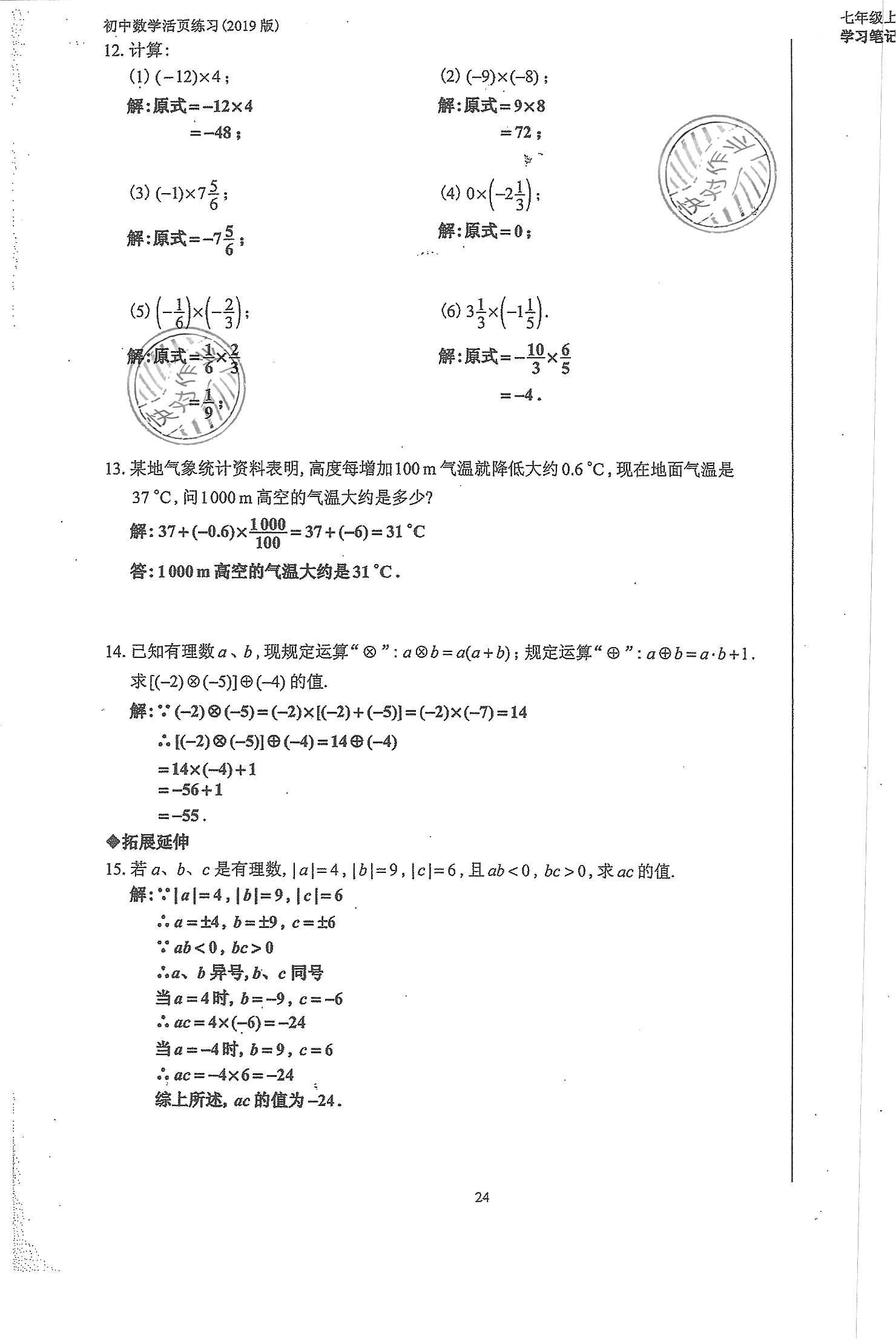 2019年初中數(shù)學(xué)活頁練習(xí)七年級(jí)上冊(cè)人教版 第24頁