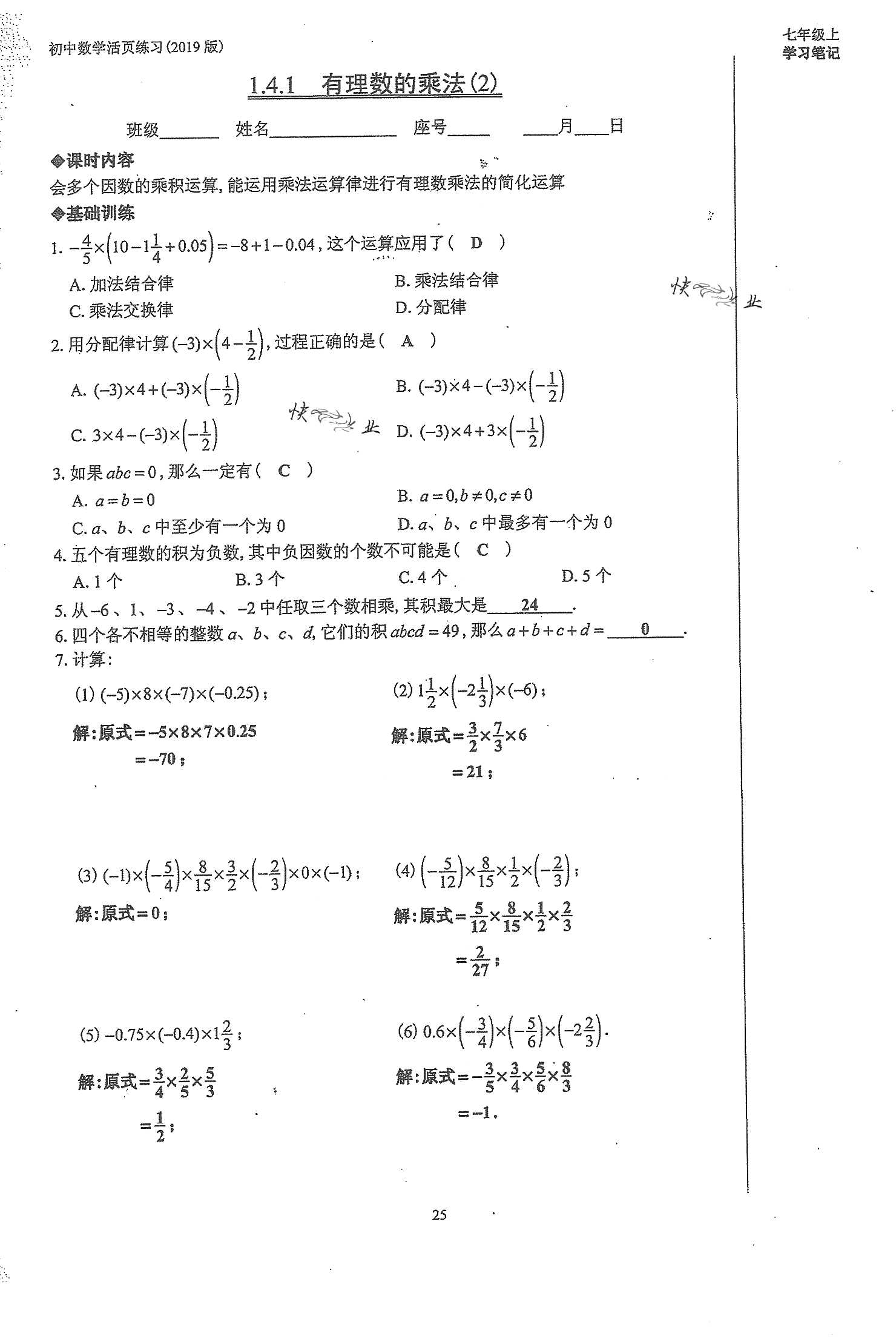 2019年初中数学活页练习七年级上册人教版 第25页