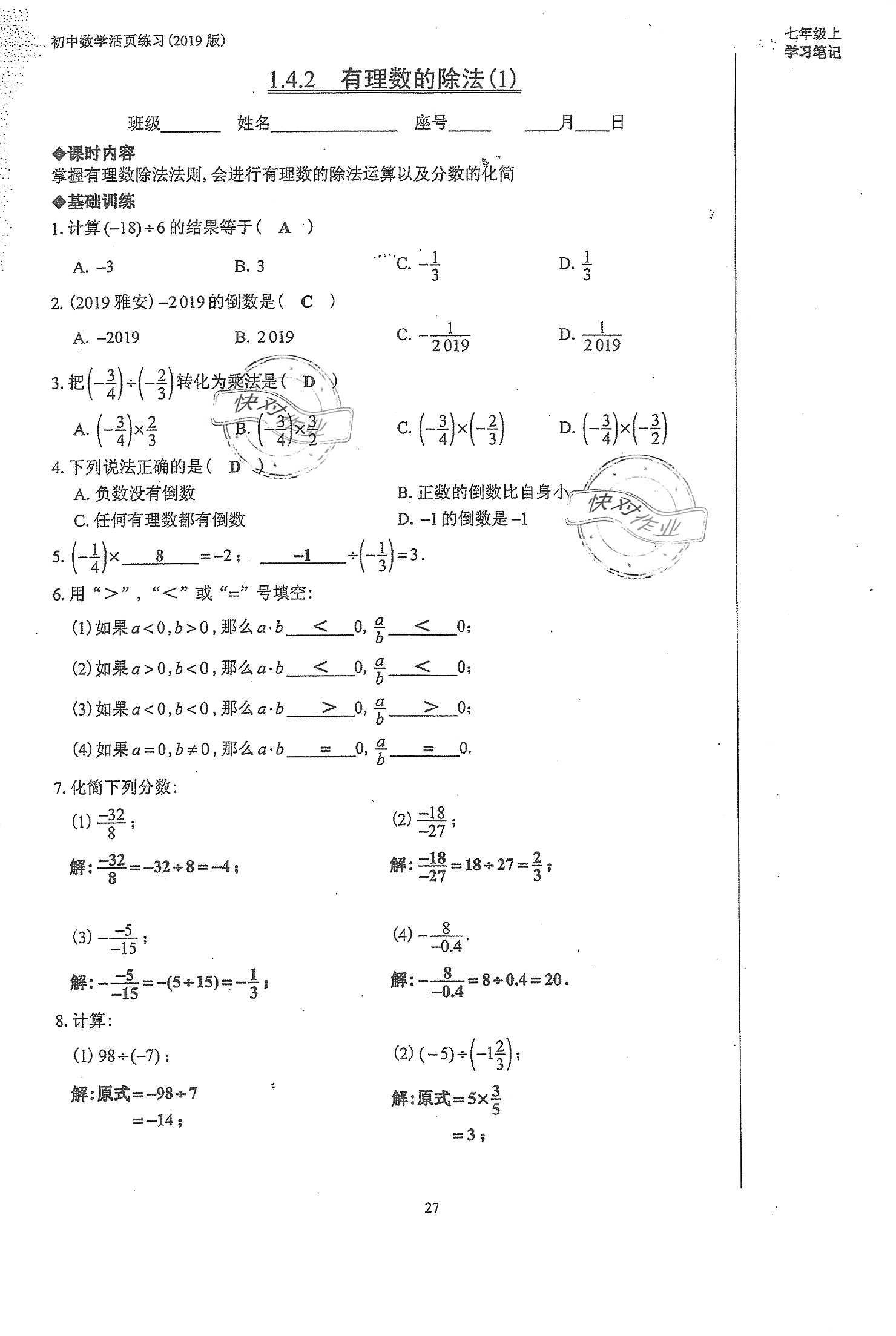 2019年初中数学活页练习七年级上册人教版 第27页