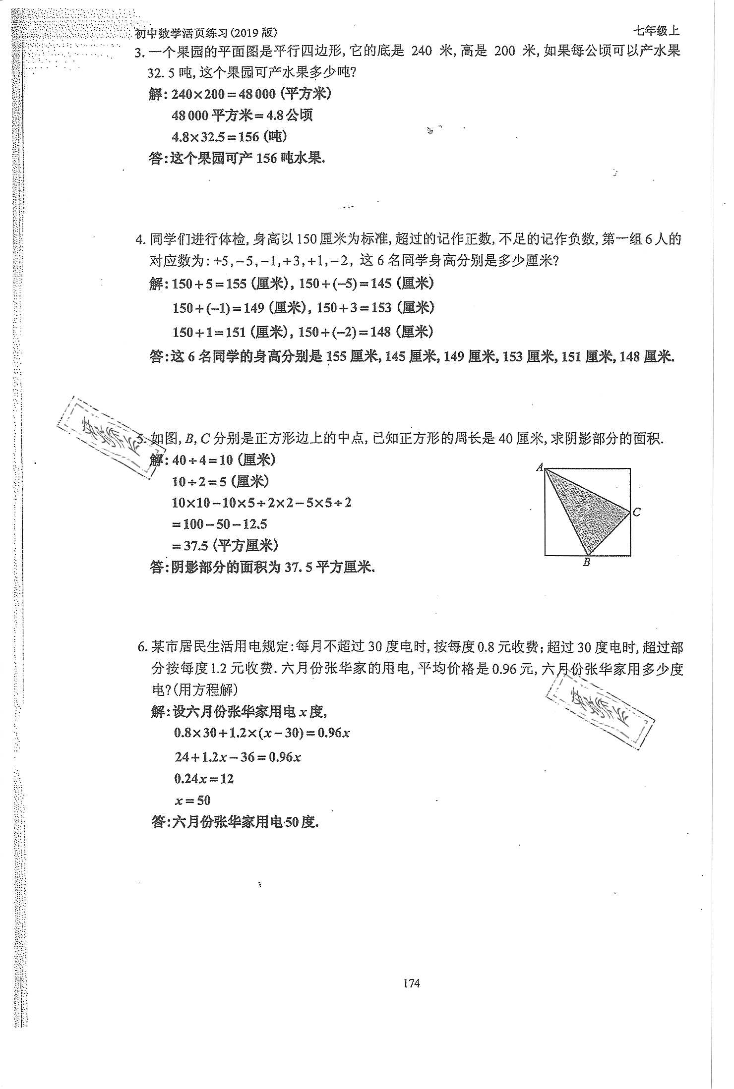 2019年初中數(shù)學(xué)活頁練習(xí)七年級上冊人教版 第174頁