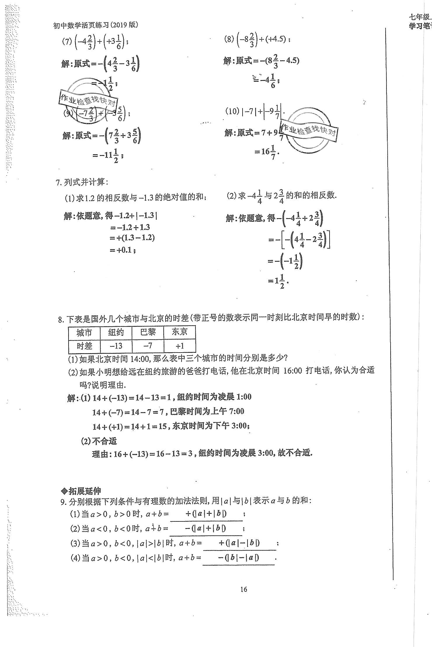 2019年初中数学活页练习七年级上册人教版 第16页