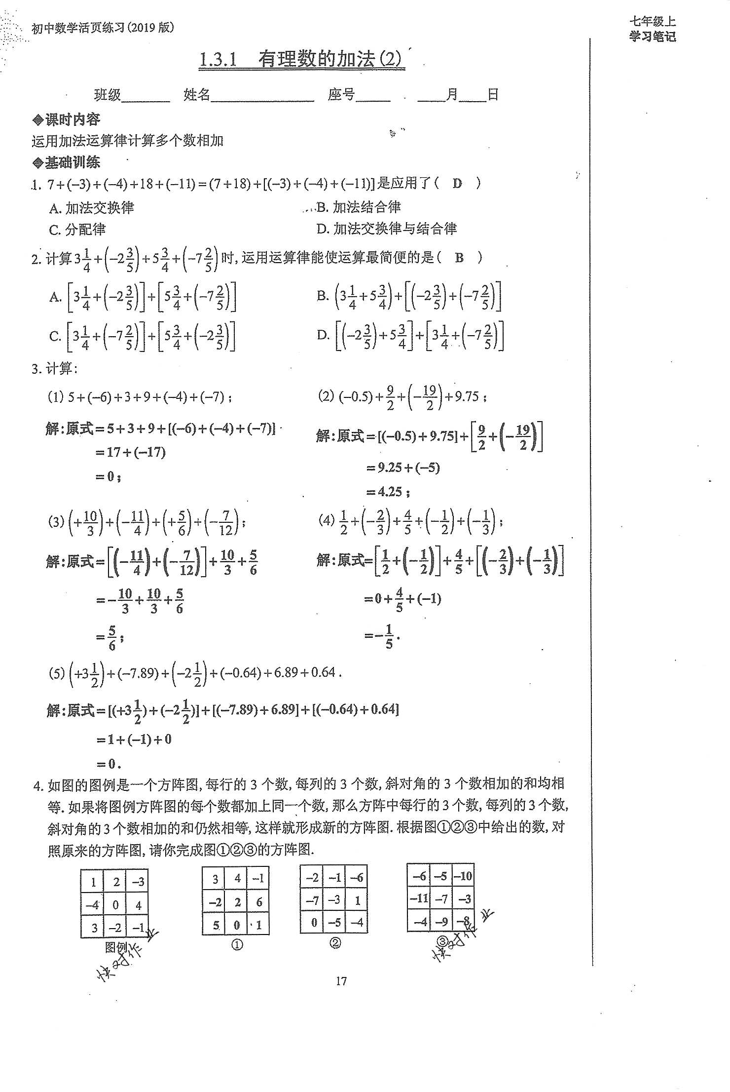 2019年初中数学活页练习七年级上册人教版 第17页