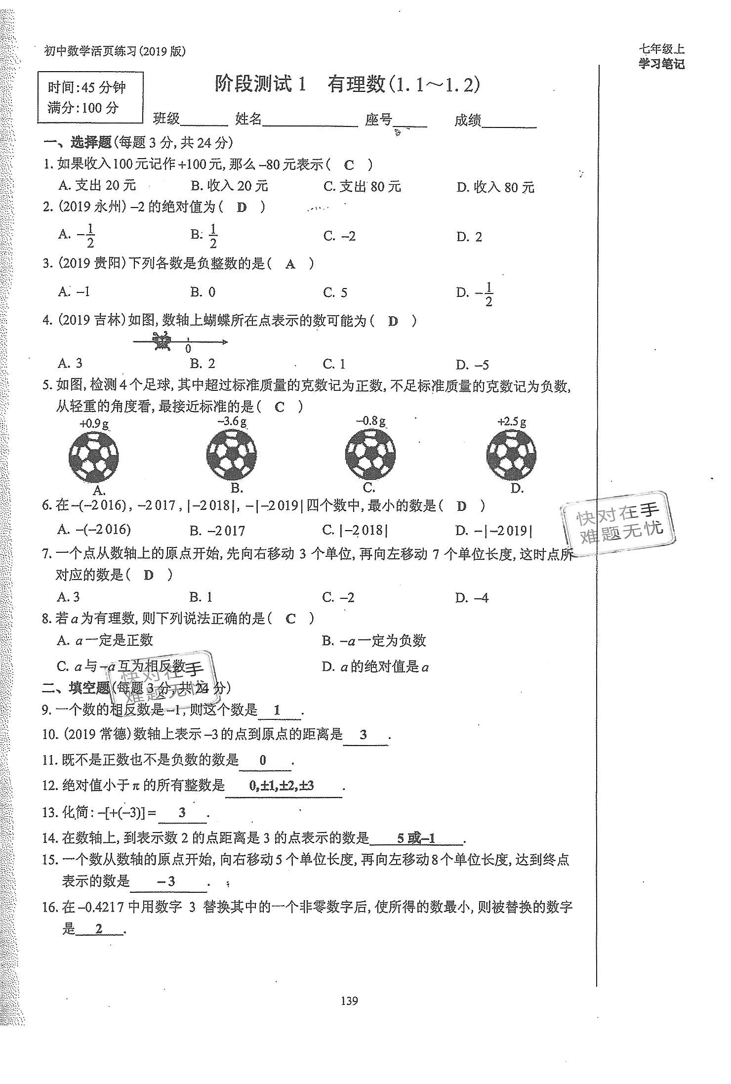 2019年初中數(shù)學(xué)活頁(yè)練習(xí)七年級(jí)上冊(cè)人教版 第139頁(yè)