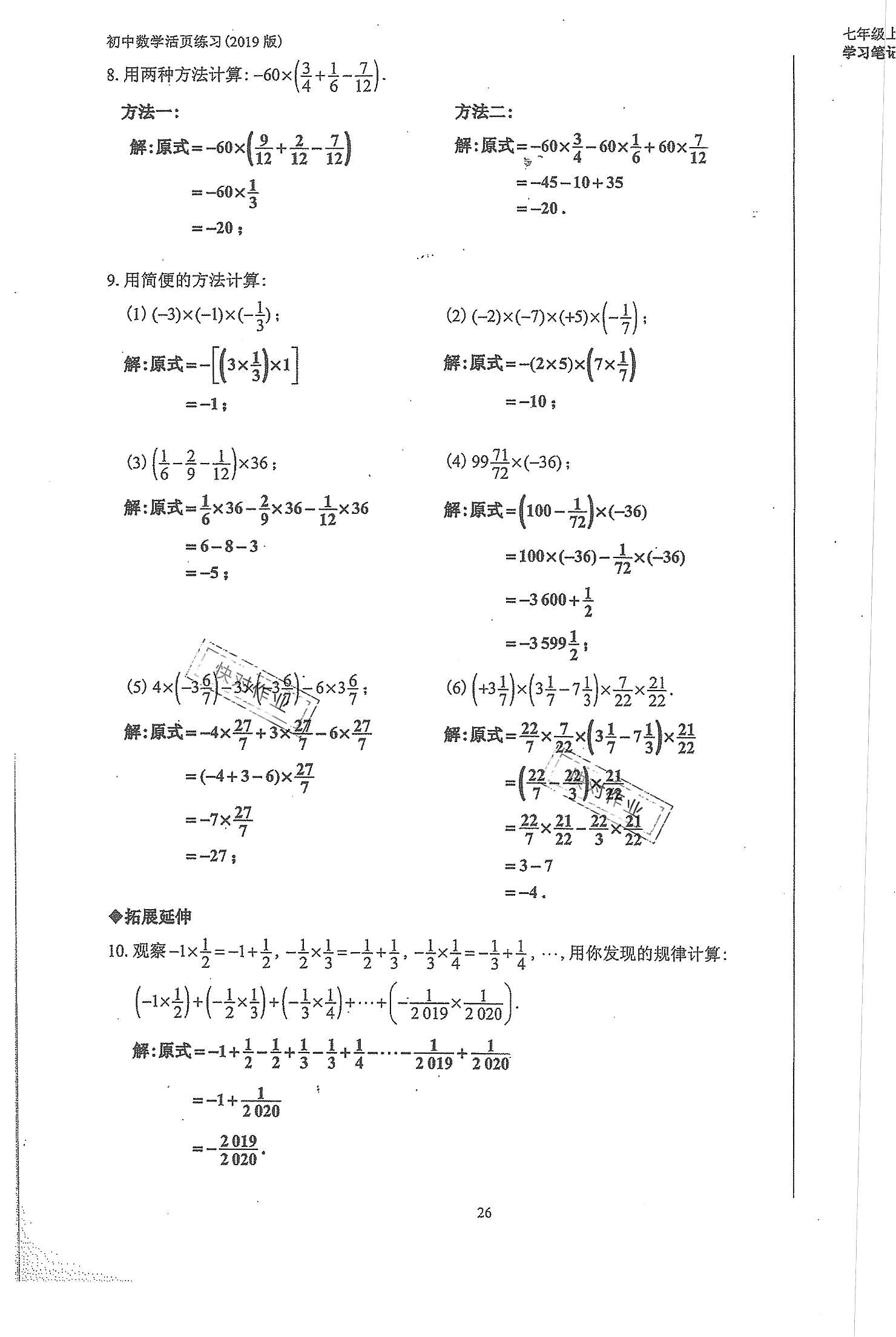 2019年初中数学活页练习七年级上册人教版 第26页