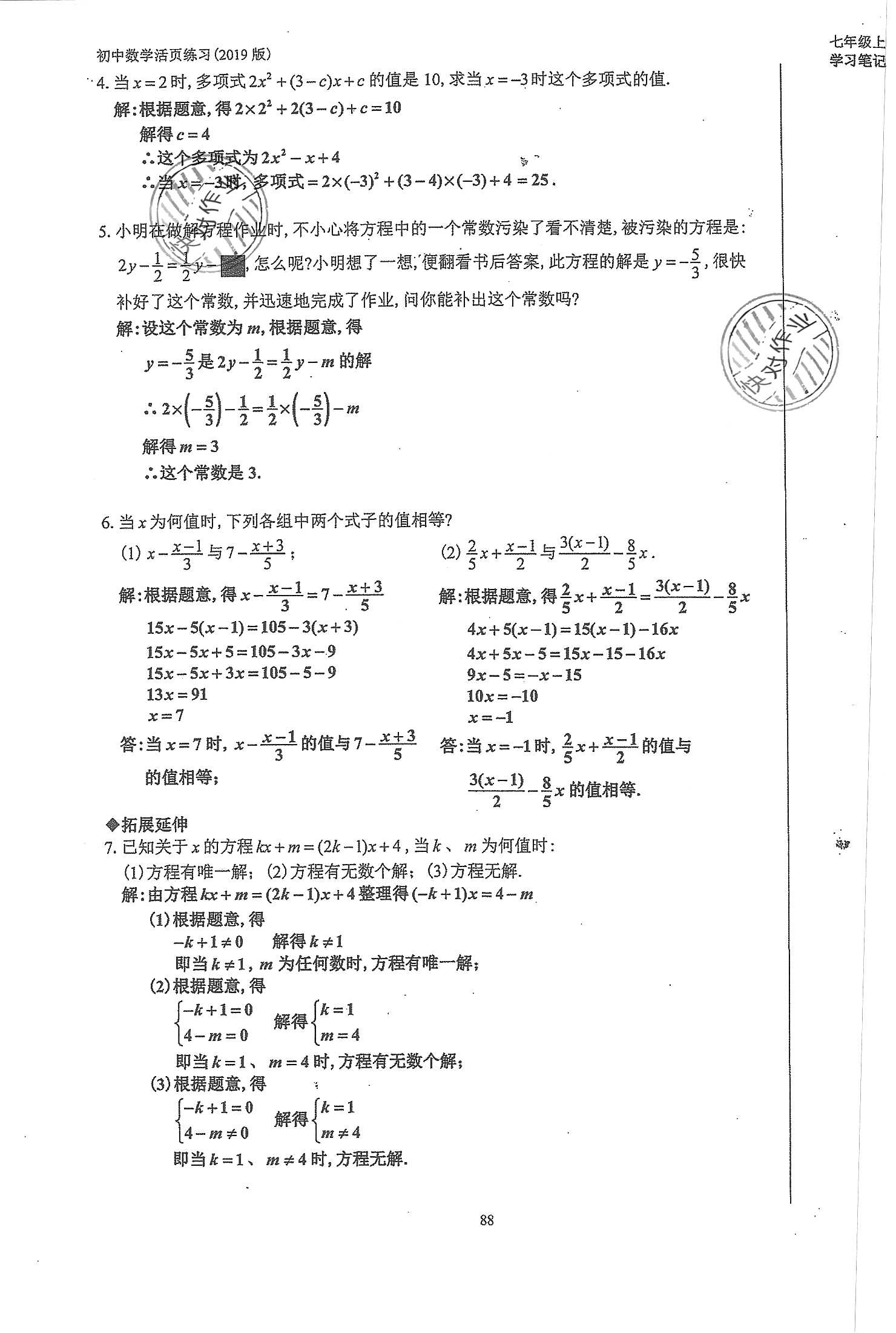 2019年初中数学活页练习七年级上册人教版 第88页