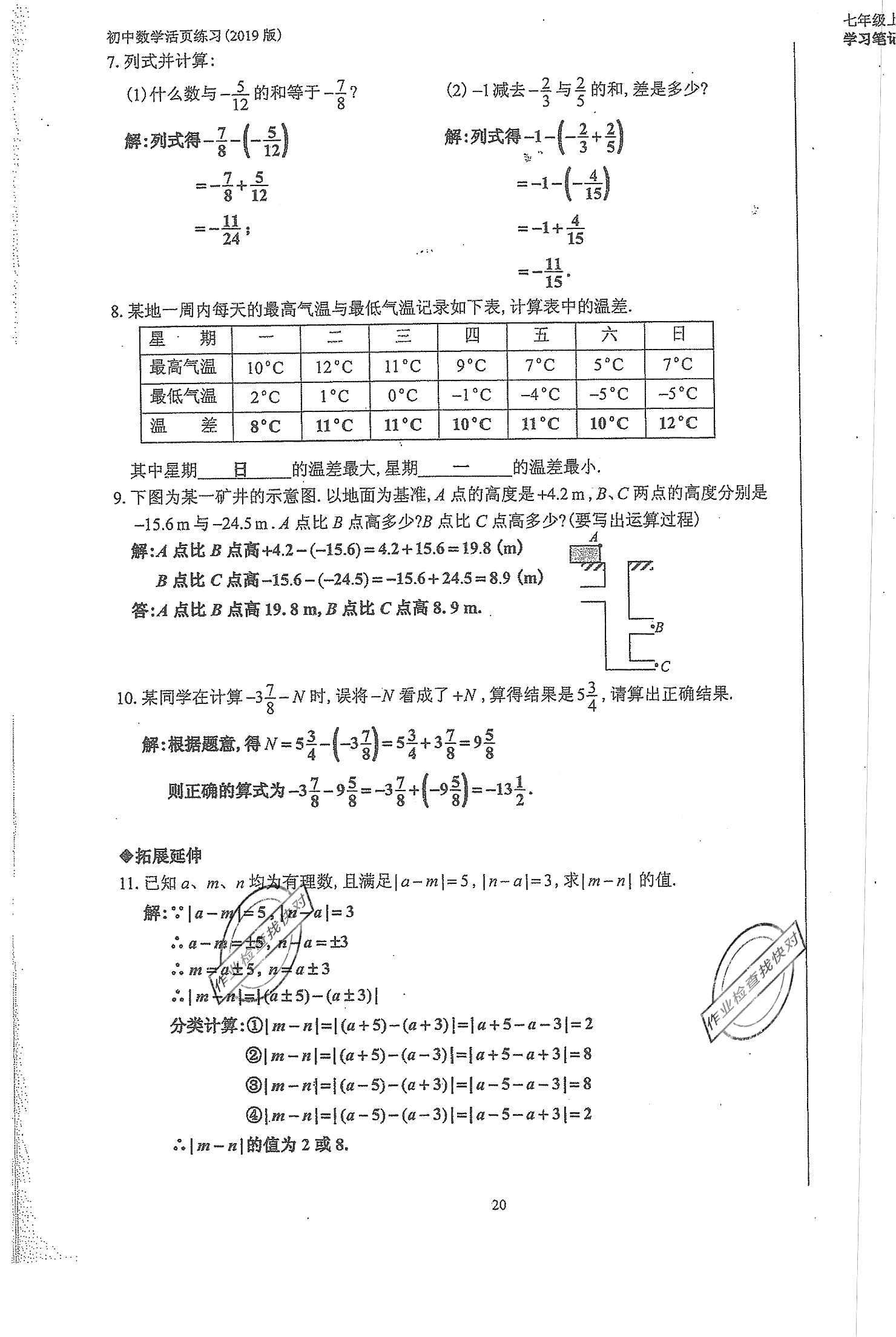 2019年初中數(shù)學活頁練習七年級上冊人教版 第20頁