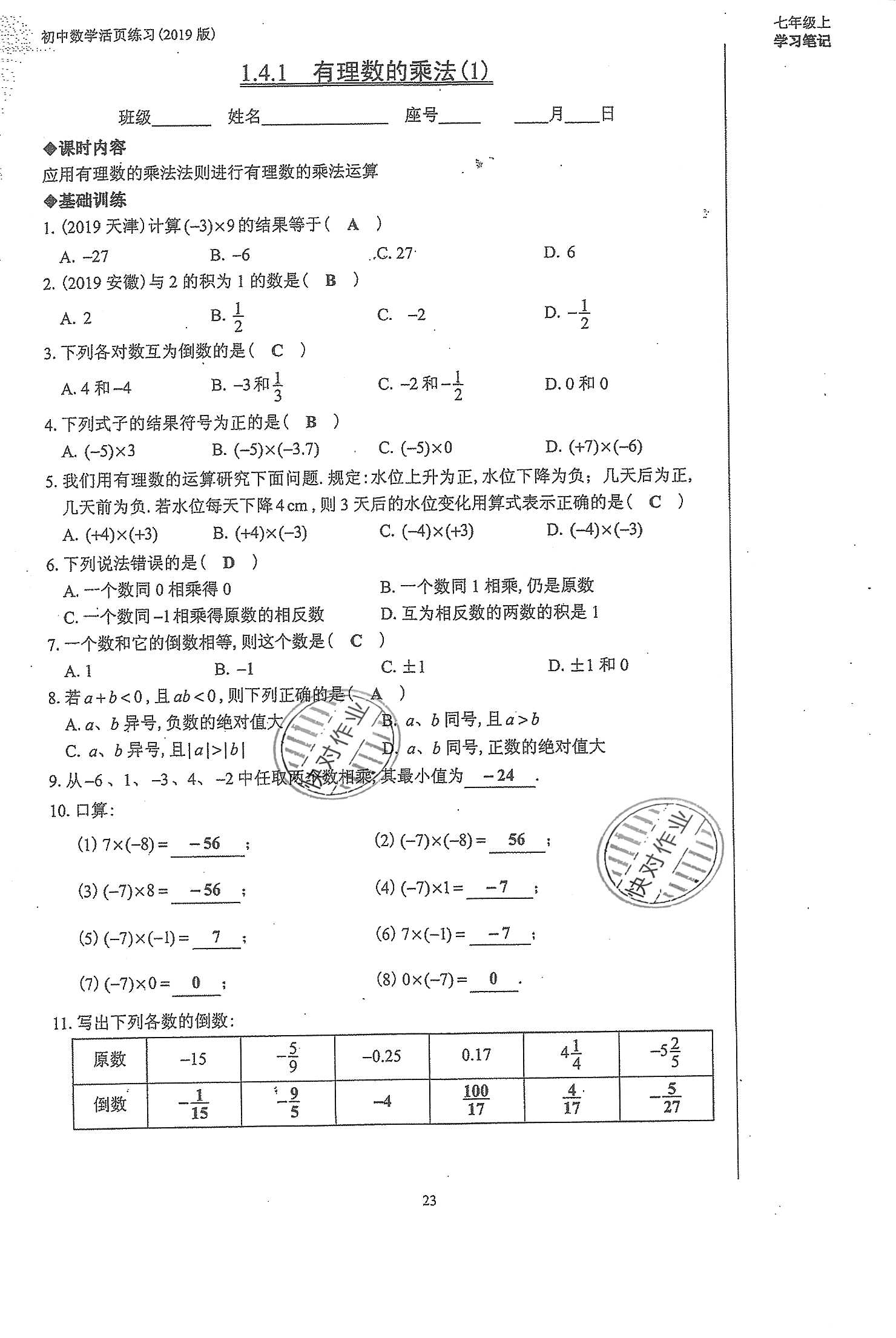 2019年初中数学活页练习七年级上册人教版 第23页
