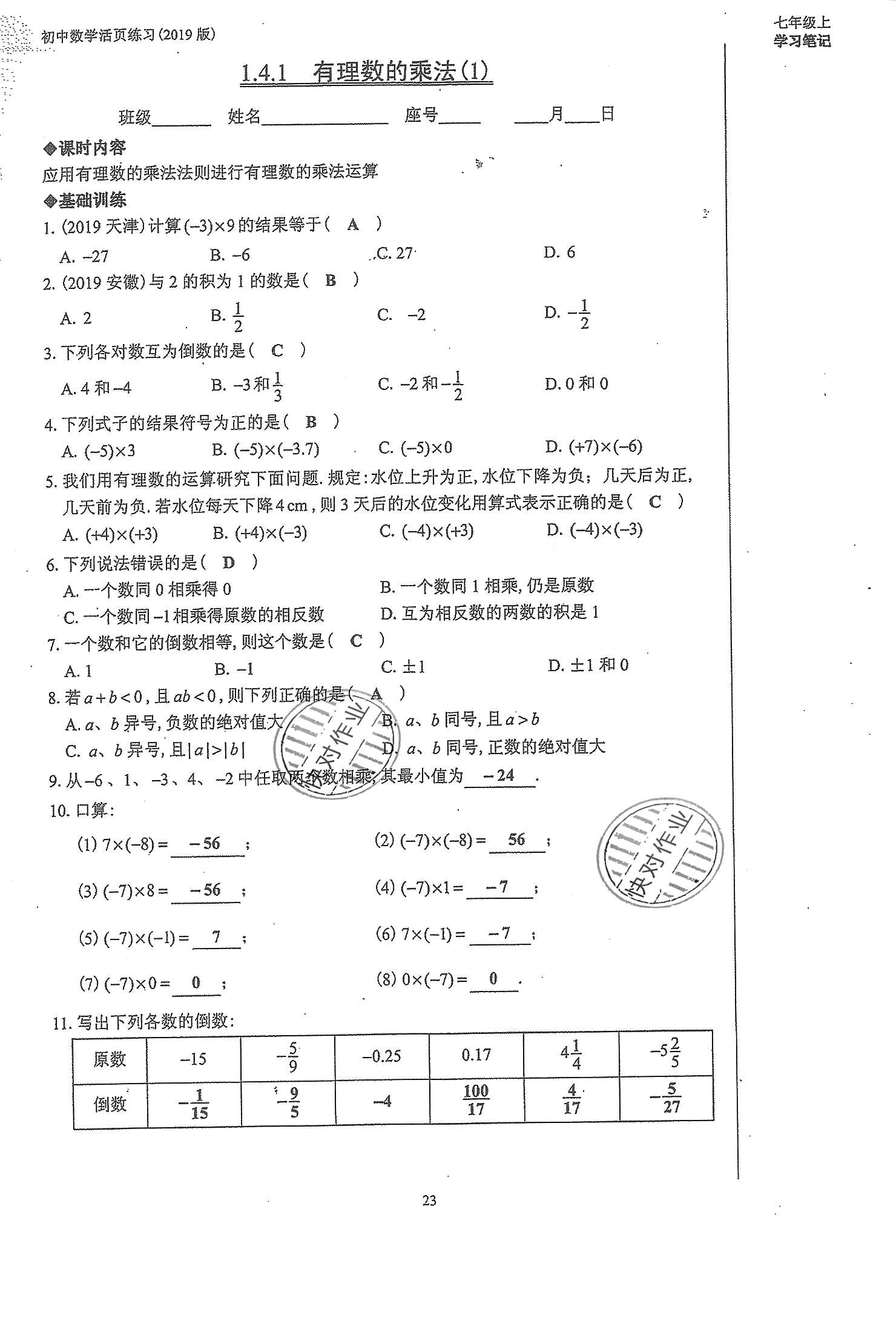 2019年初中數(shù)學(xué)活頁練習(xí)七年級(jí)上冊(cè)人教版 第23頁