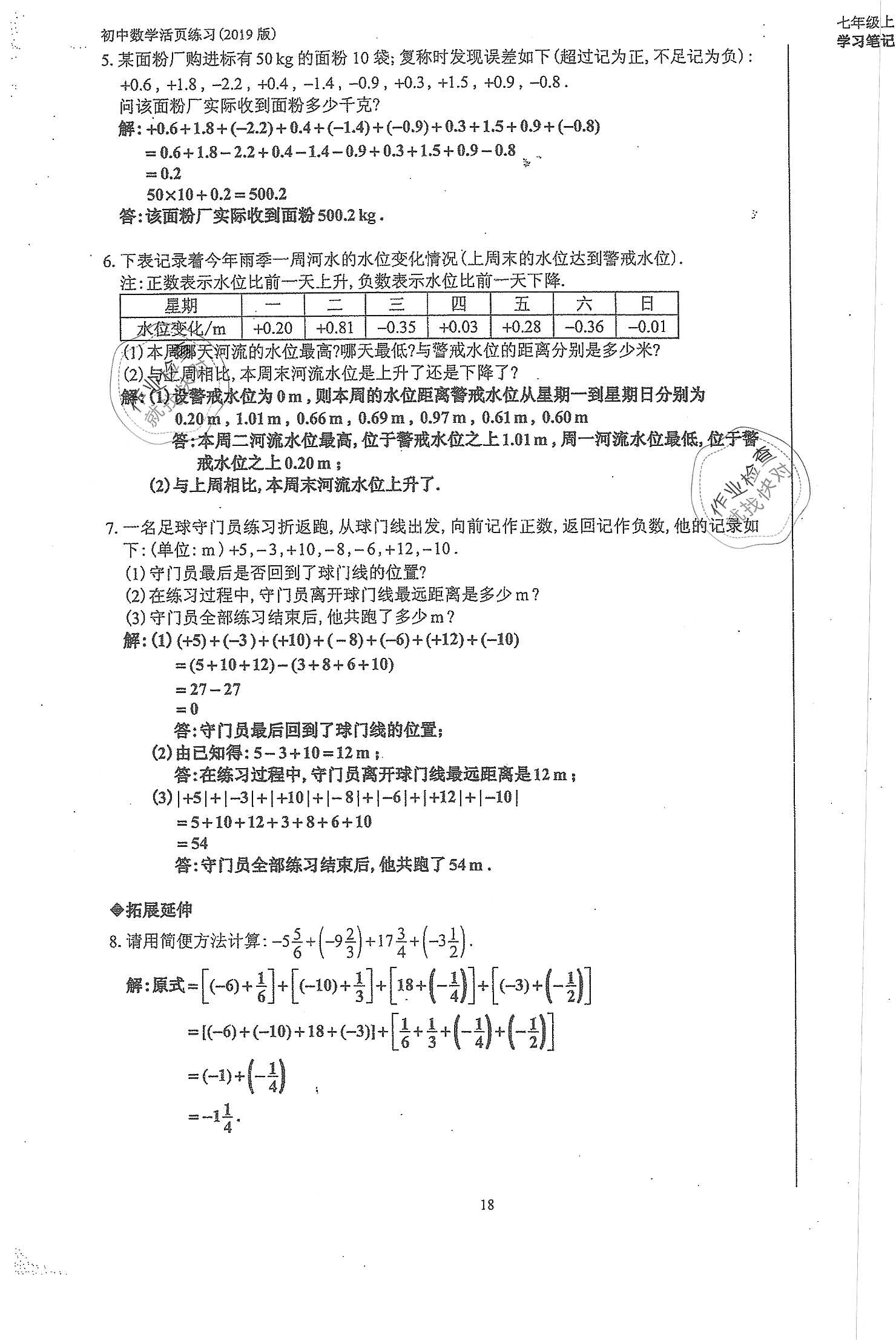 2019年初中數(shù)學(xué)活頁(yè)練習(xí)七年級(jí)上冊(cè)人教版 第18頁(yè)