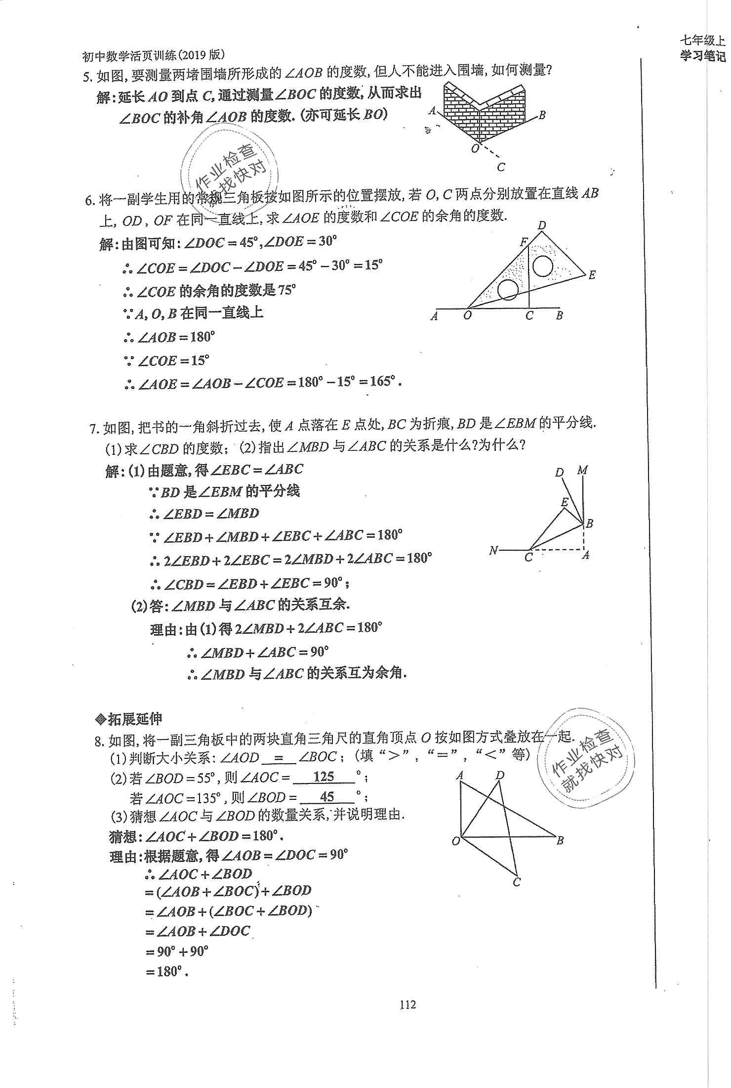 2019年初中數(shù)學(xué)活頁(yè)練習(xí)七年級(jí)上冊(cè)人教版 第112頁(yè)