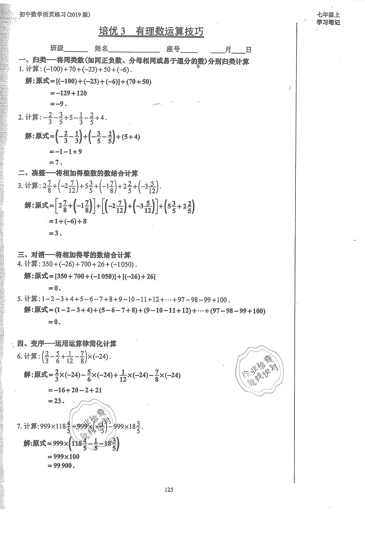 2019年初中數(shù)學(xué)活頁練習(xí)七年級上冊人教版 第125頁