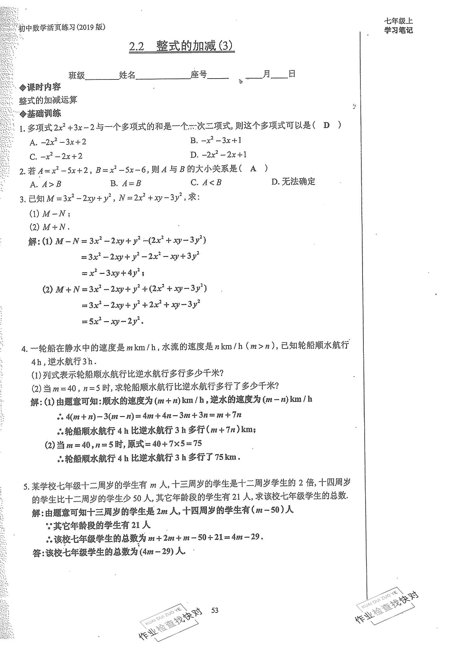 2019年初中數(shù)學(xué)活頁練習(xí)七年級上冊人教版 第53頁