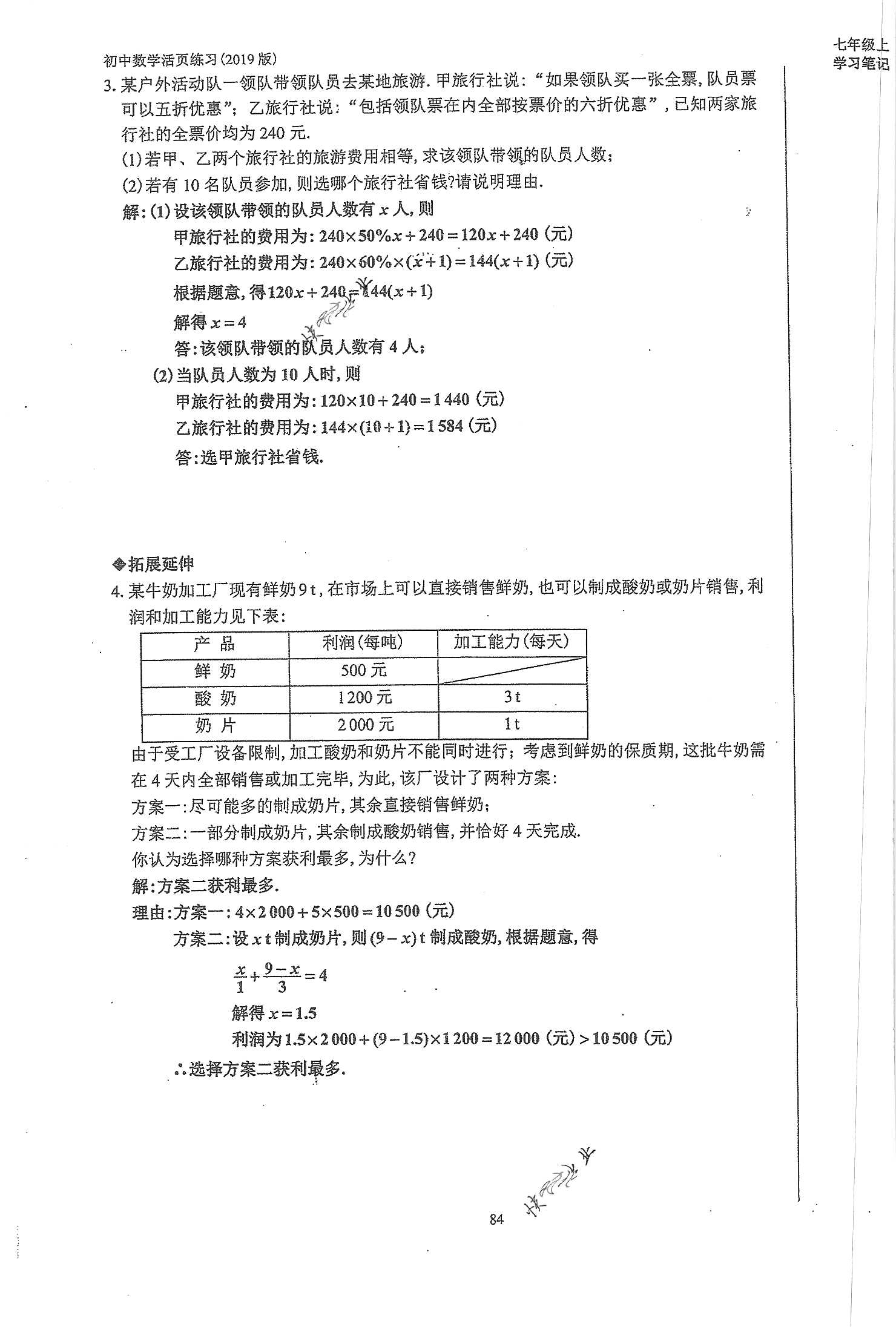 2019年初中數(shù)學(xué)活頁練習(xí)七年級上冊人教版 第84頁