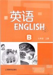 2019年英语练习册上海教育出版社七年级上册沪教版B版
