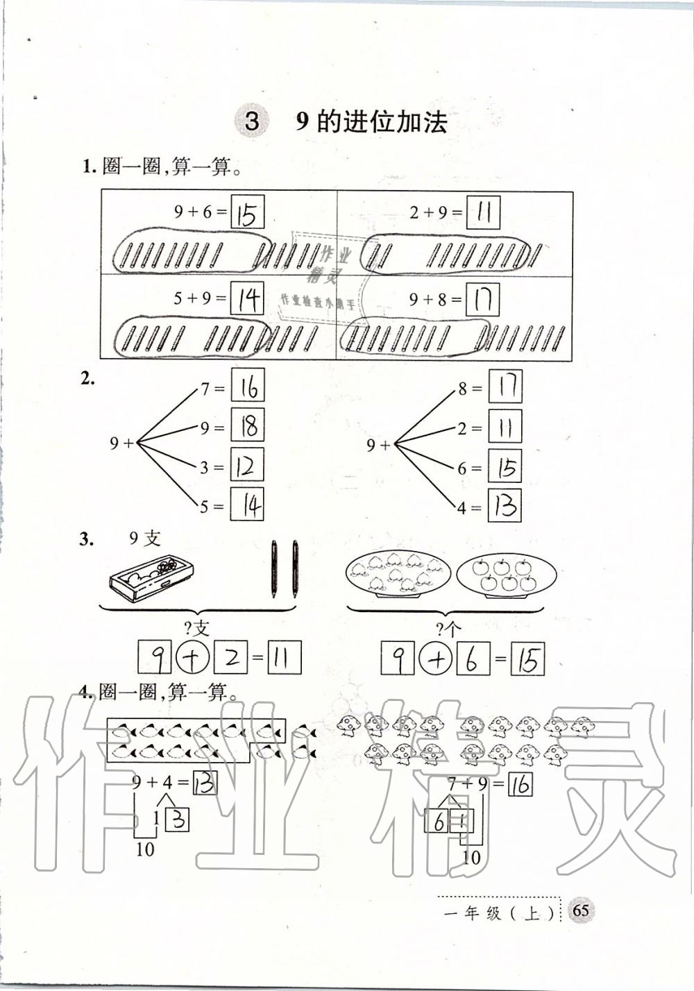 2019年课堂练习册一年级数学上册北师大版 第65页