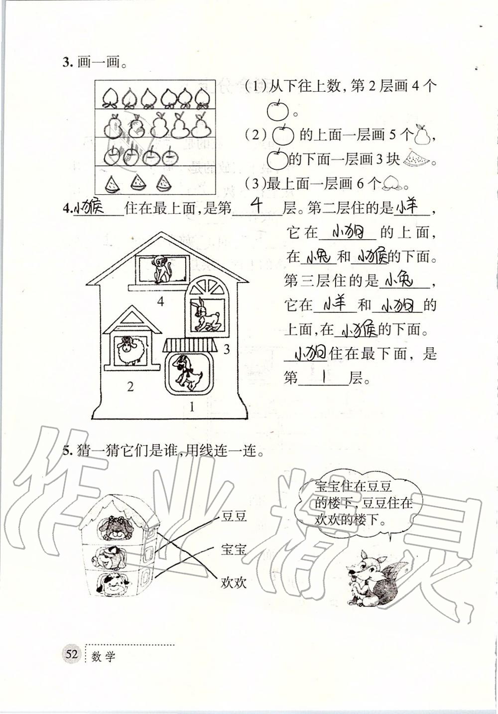 2019年課堂練習冊一年級數(shù)學上冊北師大版 第52頁