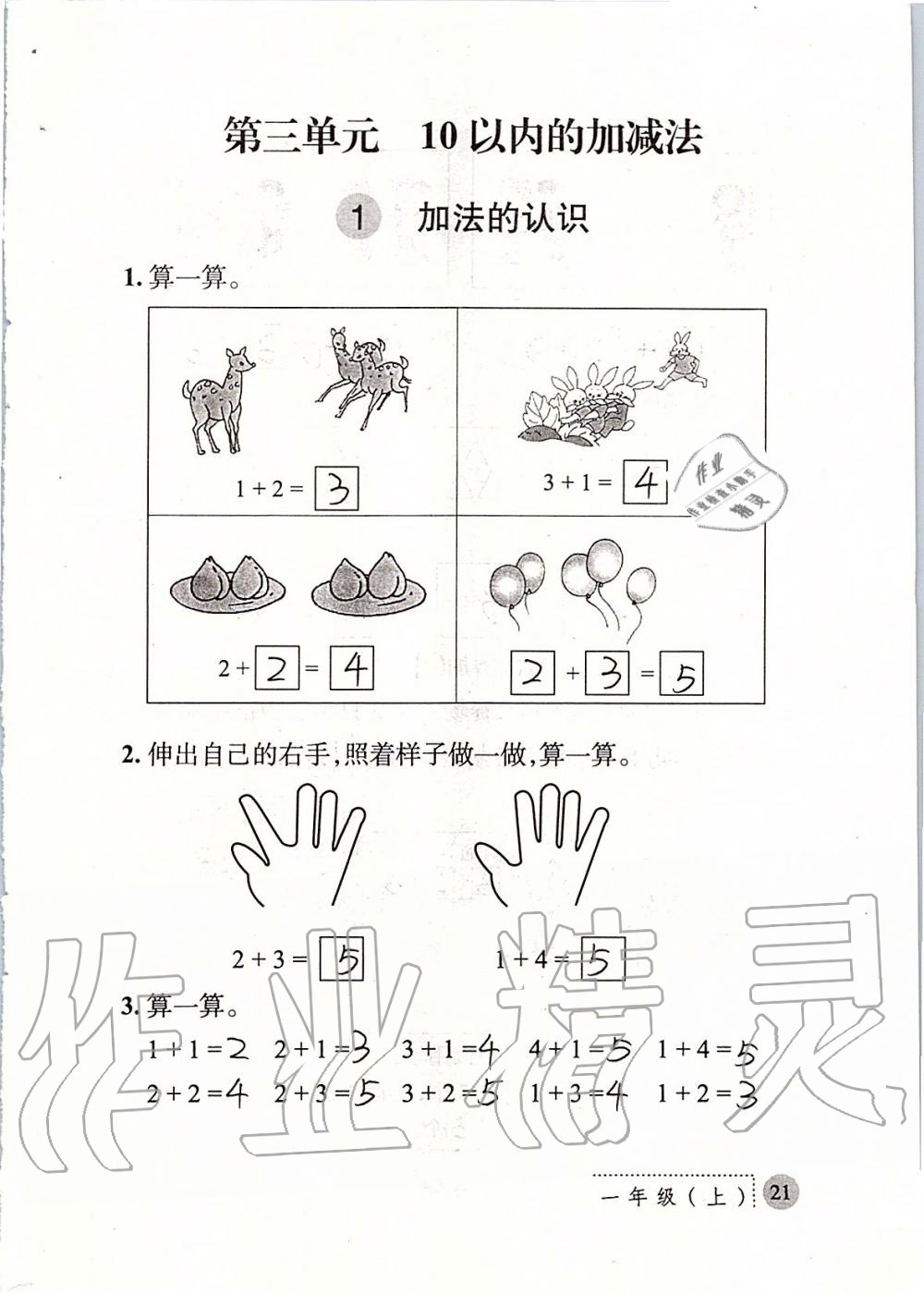 2019年課堂練習冊一年級數(shù)學上冊北師大版 第21頁